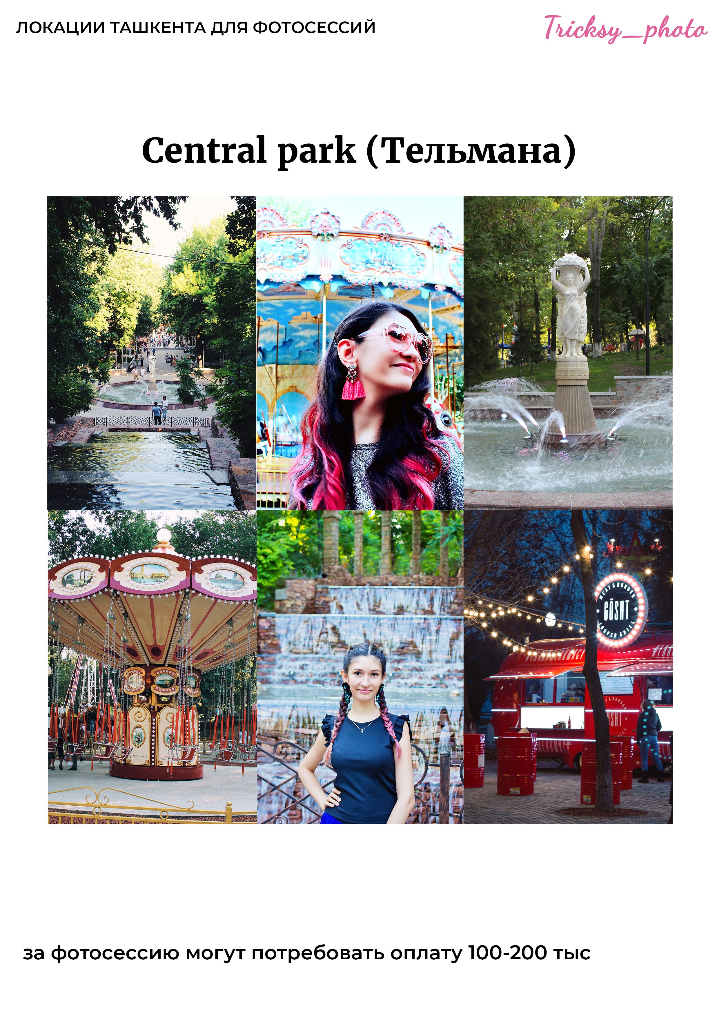 Локации для съемки в Ташкенте. Женский и семейный фотограф в Ташкенте