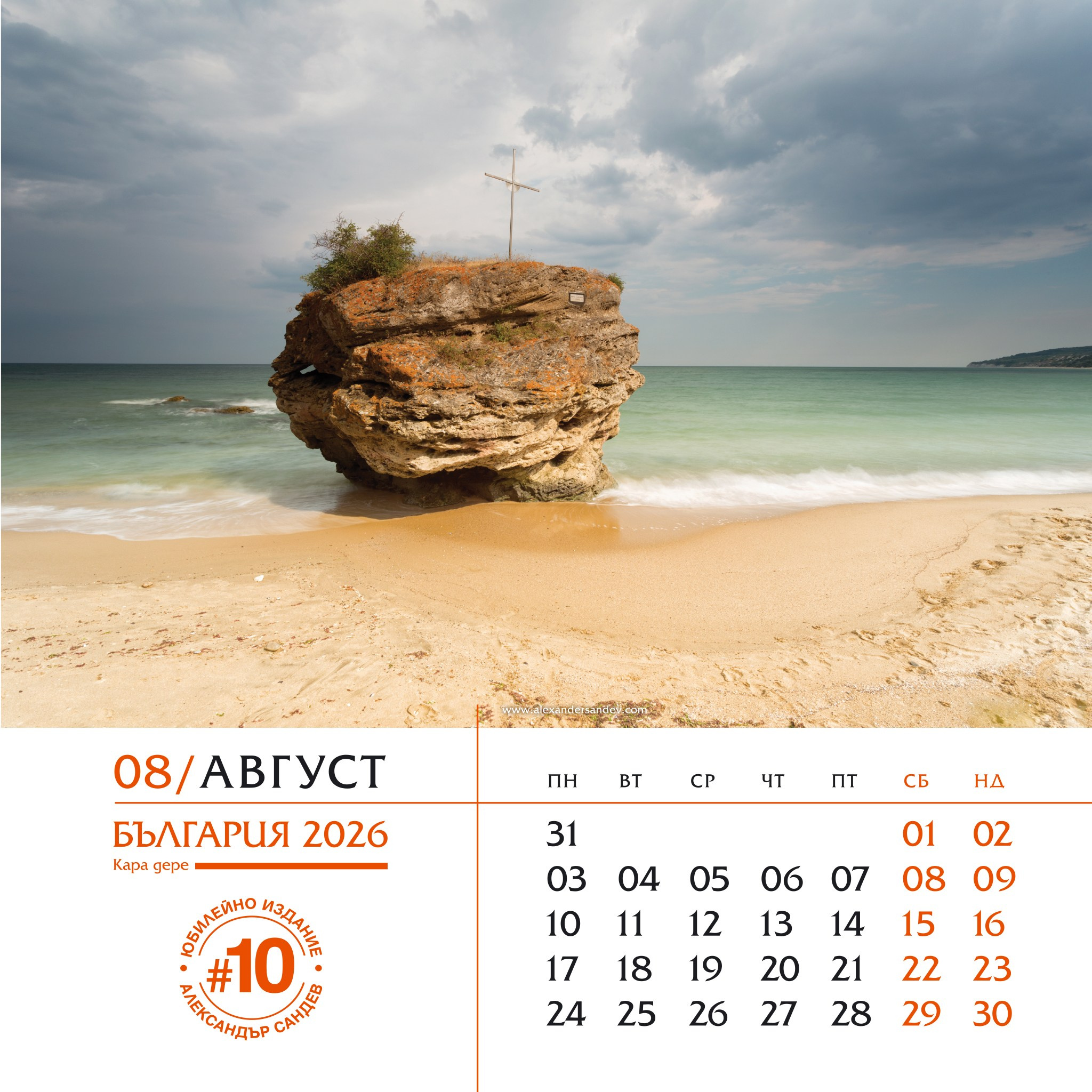 България 2026. Александър Сандев - website