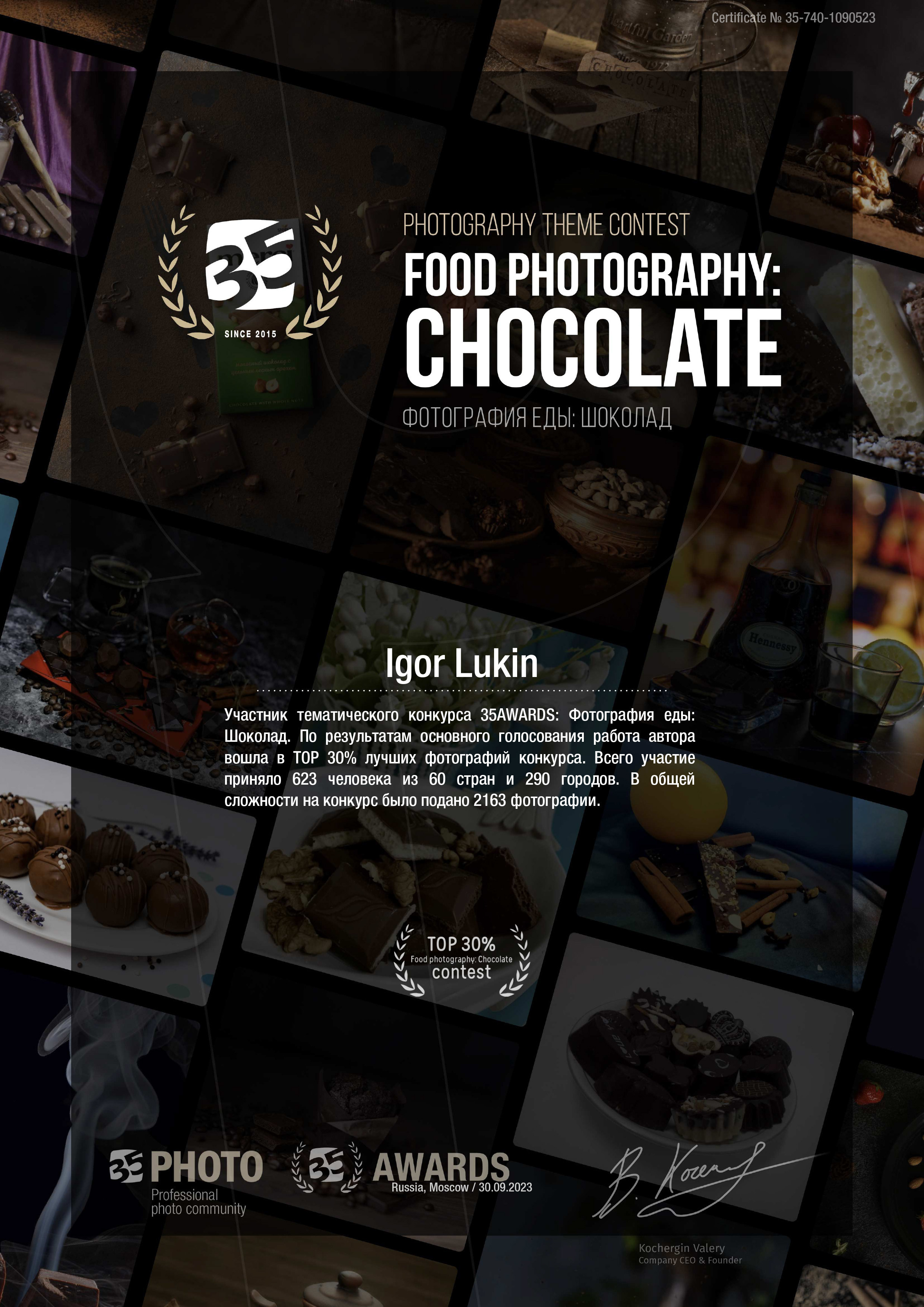 35AWARDS ШОКОЛАД. LUKIN IGOR Photography