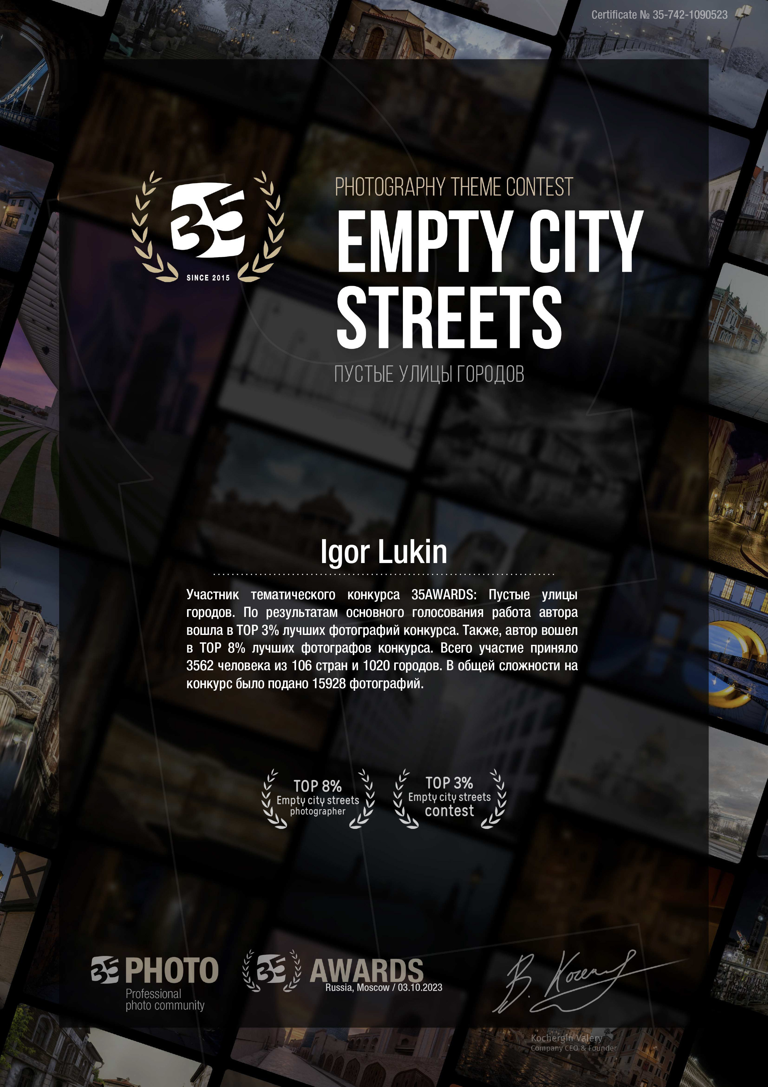 35AWARDS Empty city streets. LUKIN IGOR Photography