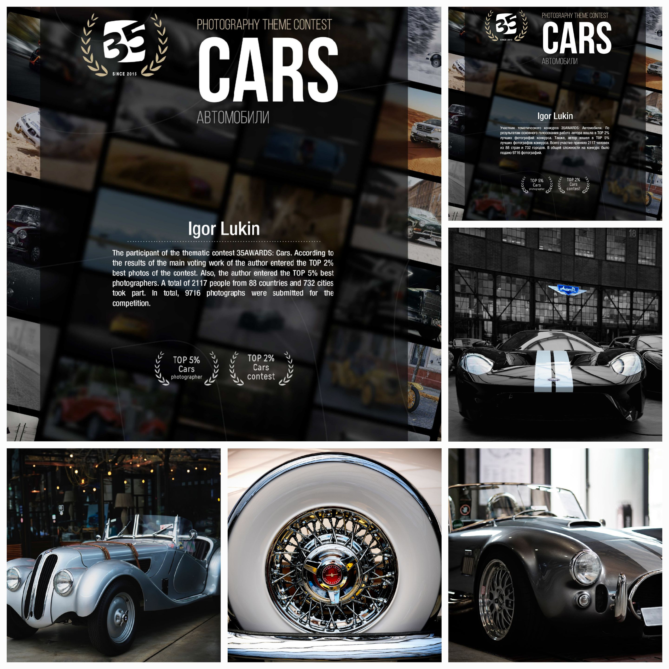 35 AWARDS CARS. LUKIN IGOR Photography