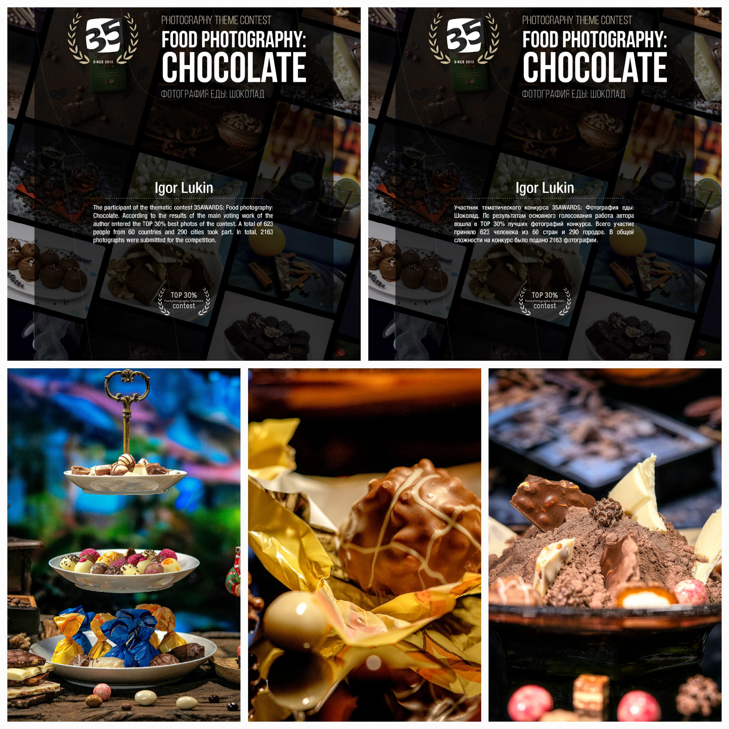 35AWARDS ШОКОЛАД. LUKIN IGOR Photography