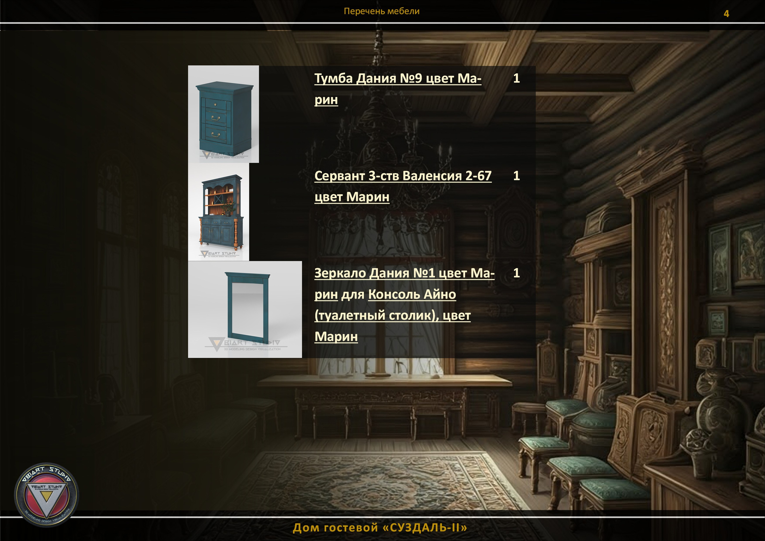 Визуализация гостевого домика «СУЗДАЛЬ-2». Дизайн и визуализация