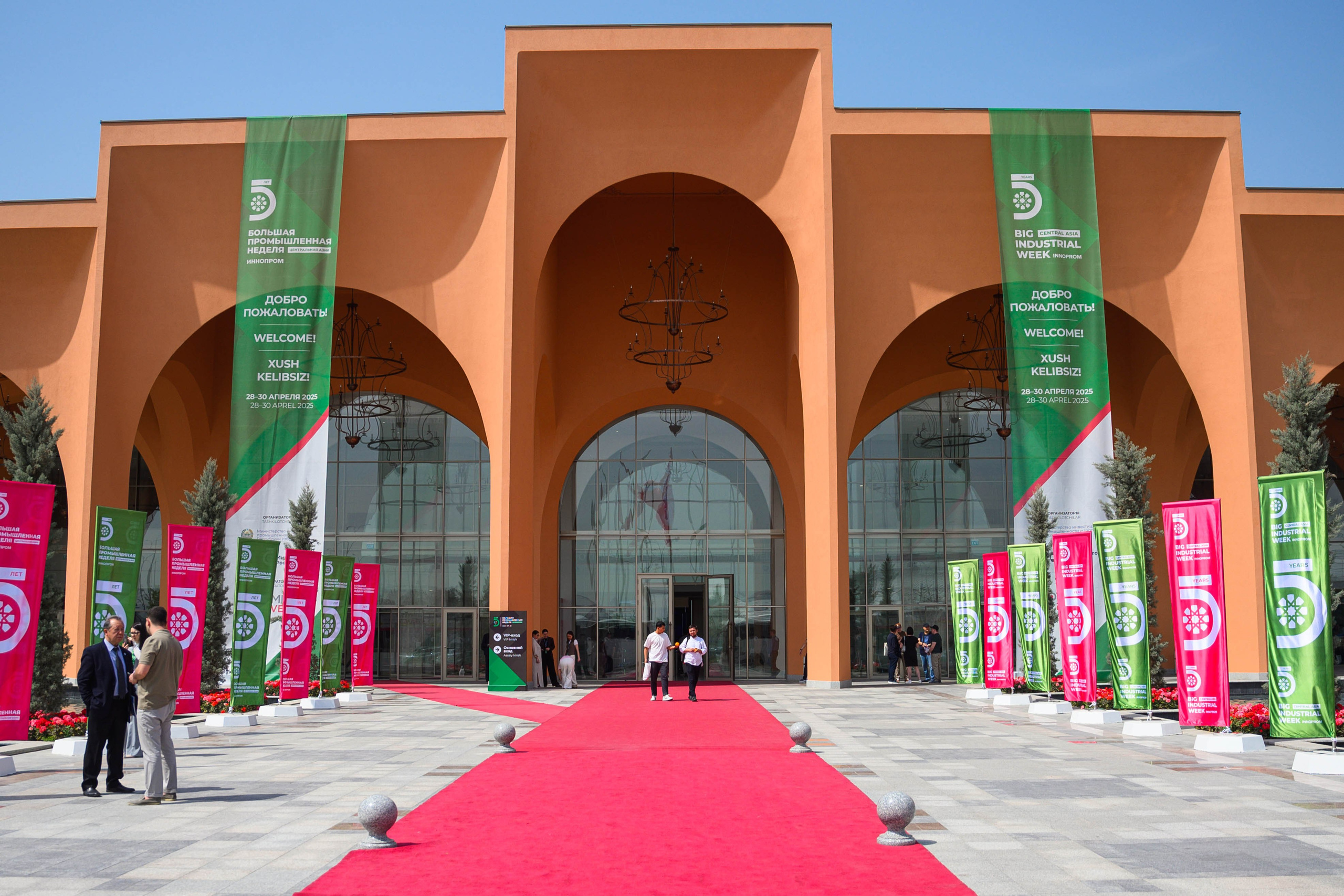 Конференции и Выставки