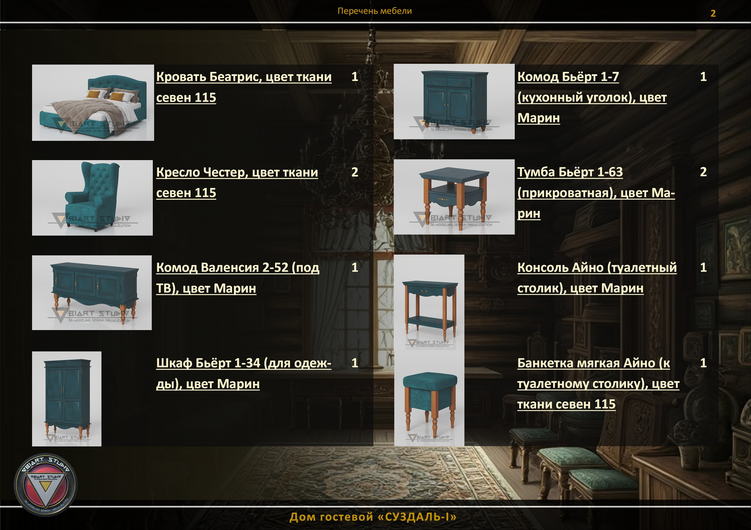 Визуализация гостевого домика «СУЗДАЛЬ-1». Дизайн и визуализация