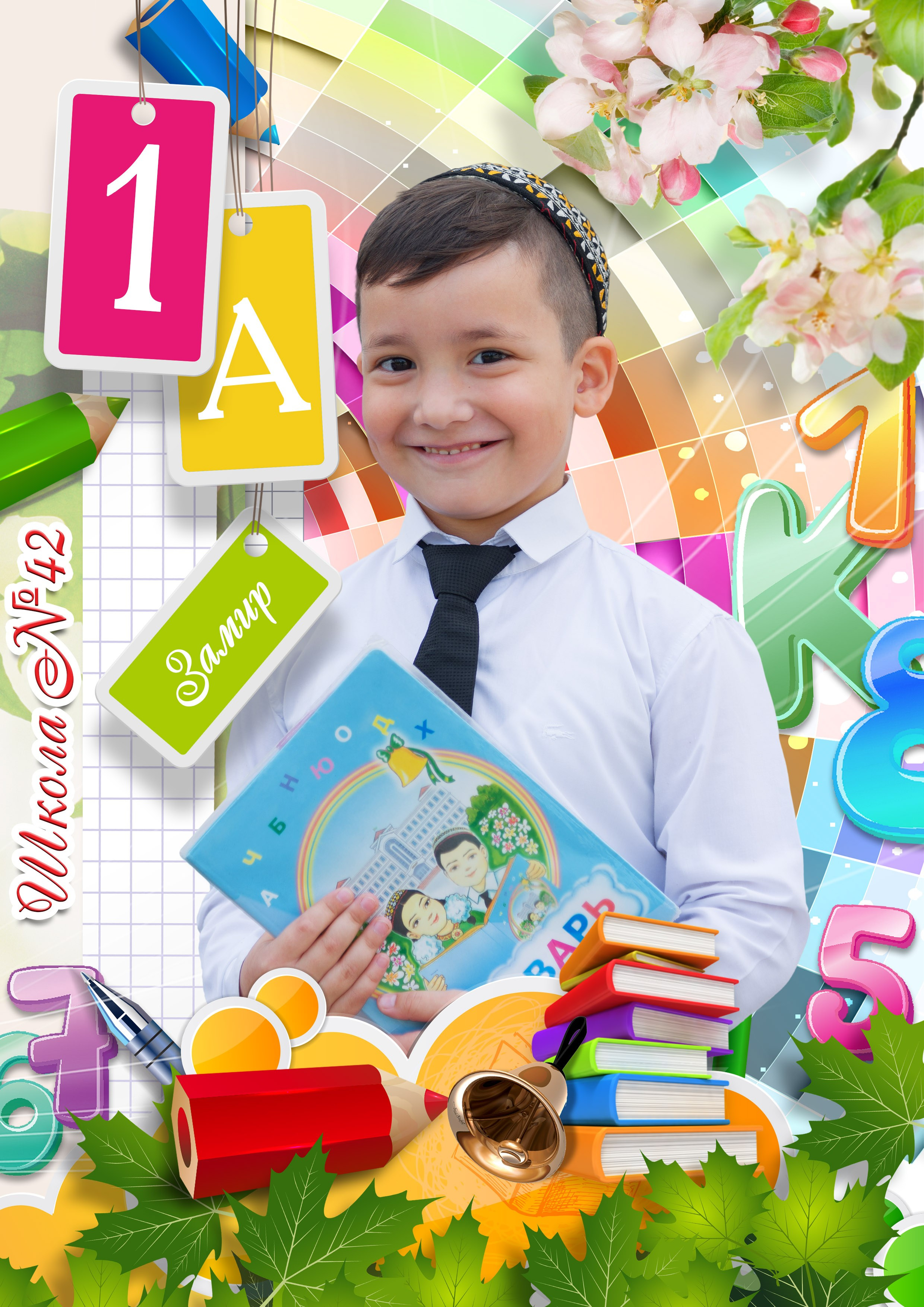 №4 Виньетка-коллаж для 1-4 классов (передняя сторона) А4