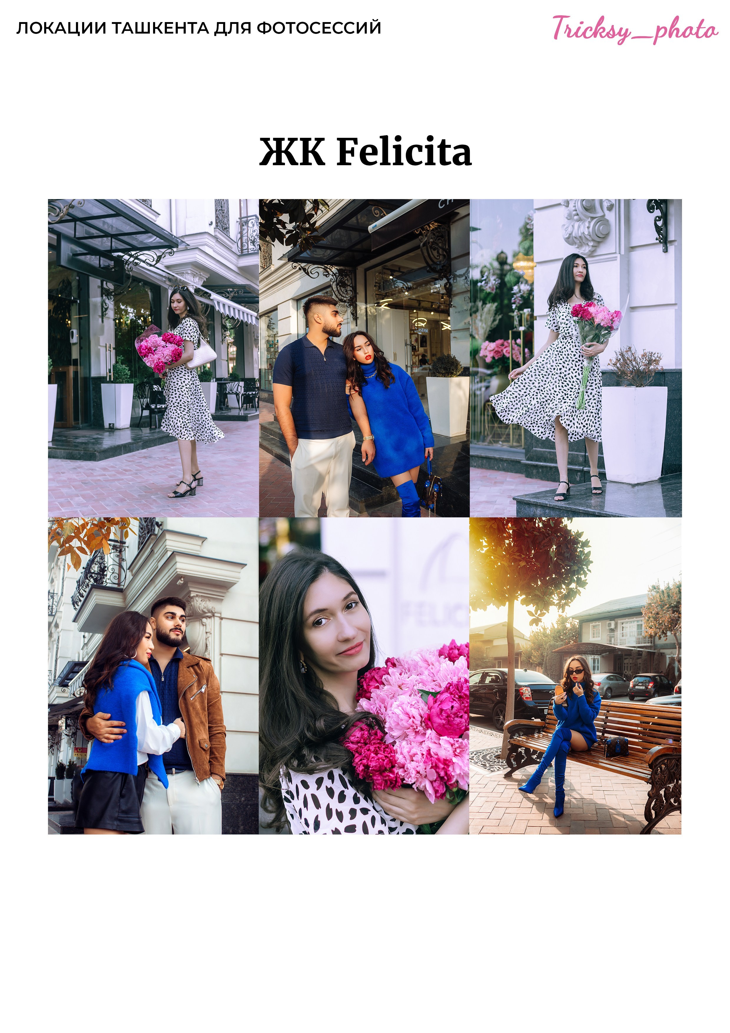 Локации для съемки в Ташкенте. Женский и семейный фотограф в Ташкенте