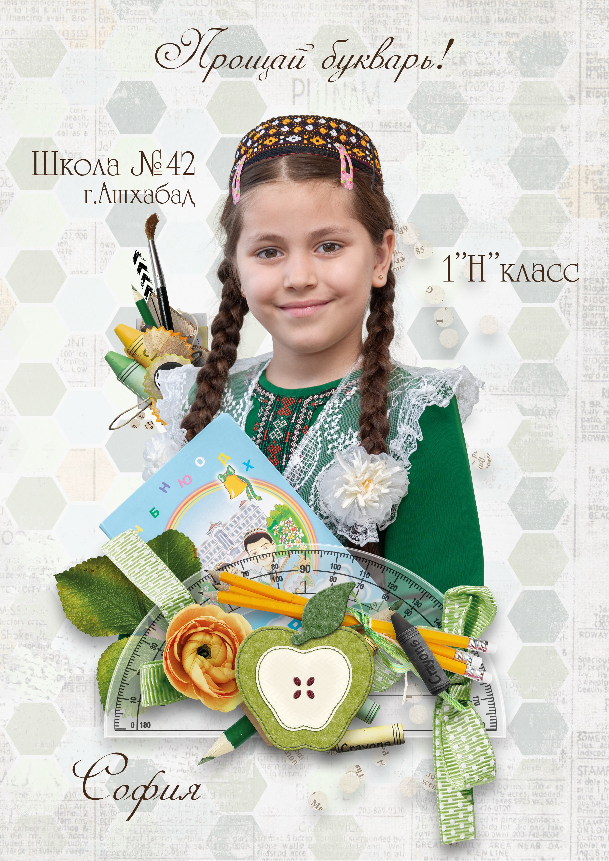 №2 Виньетка-коллаж для 1-4 классов (передняя сторона) А4