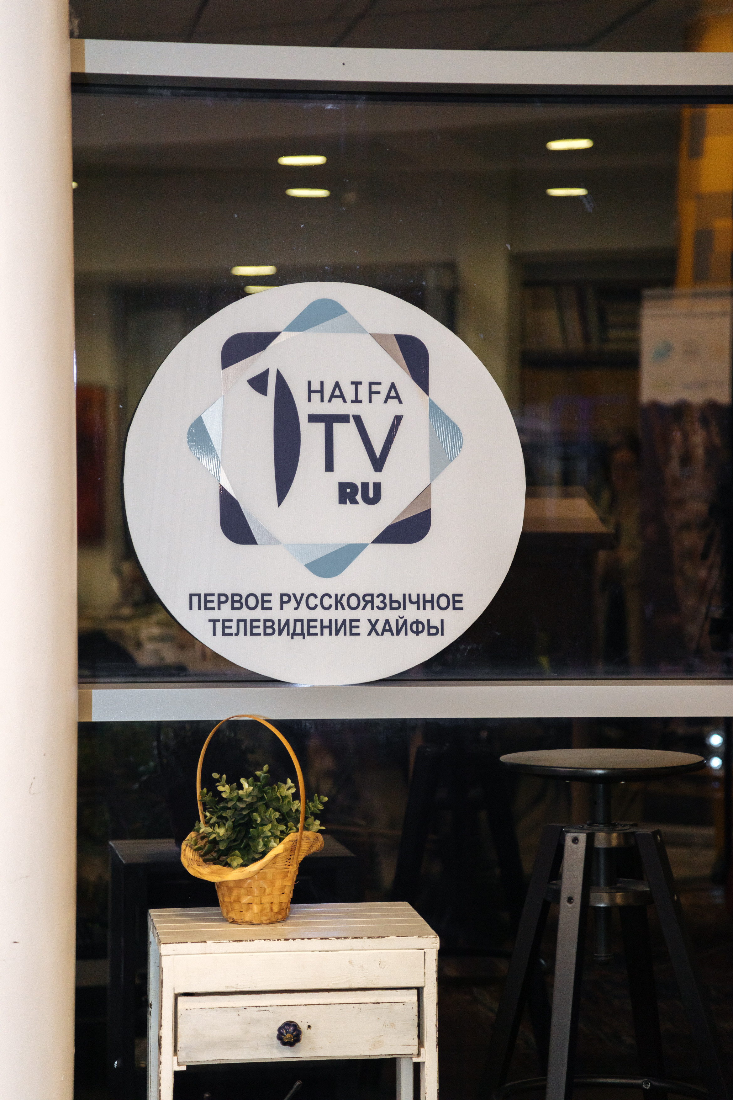 Birthday of Haifa TV. Съемка Дня Рождения Хайфа ТВ. Двухлетие. Home
