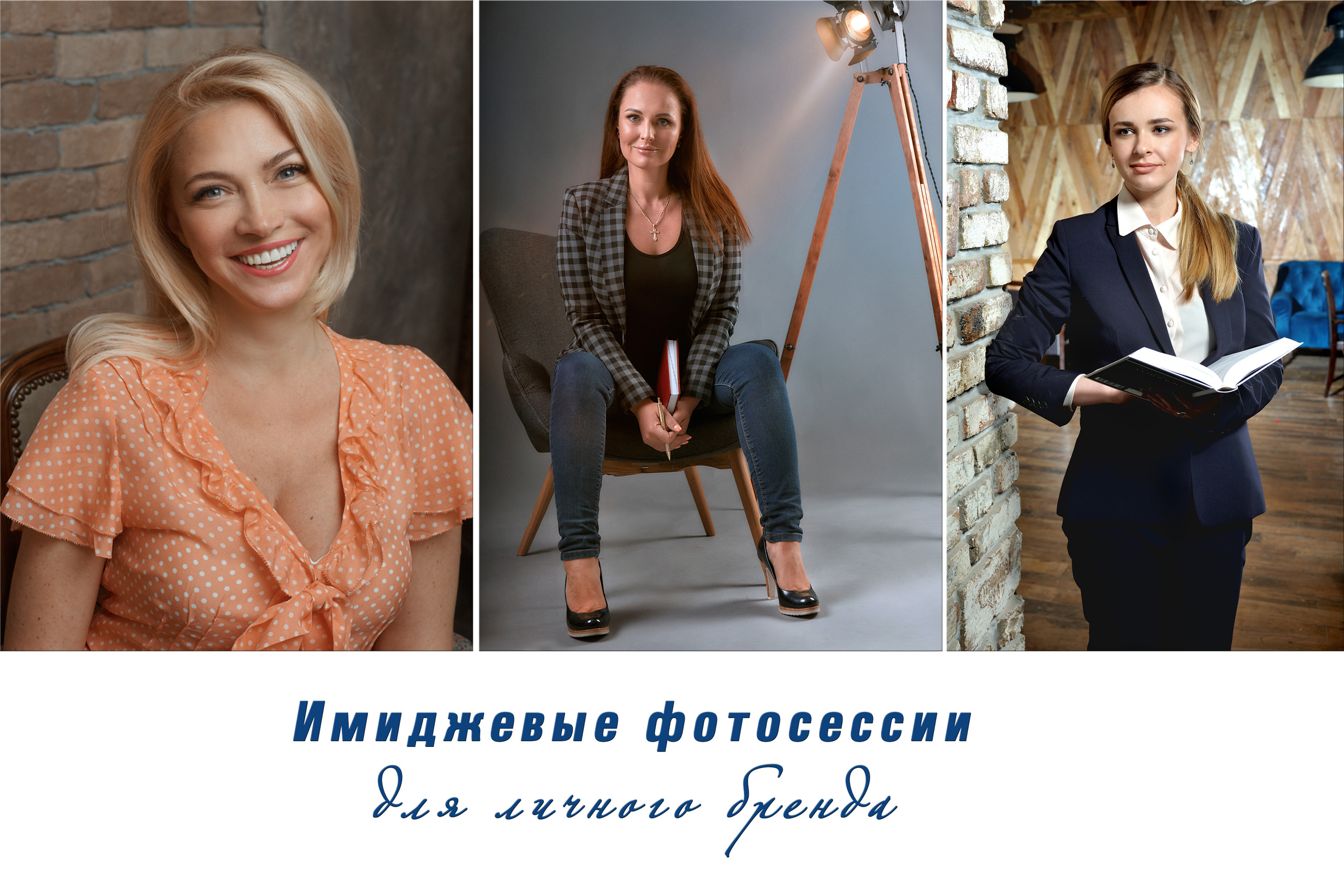 PHOTO SESSIONS FOR BUSINESS AND PERSONAL BRAND. Фотограф в Лионе. Фотограф в Гренобле. Фотограф Ницца. Фотограф во Франции Юрий Шинкаревский