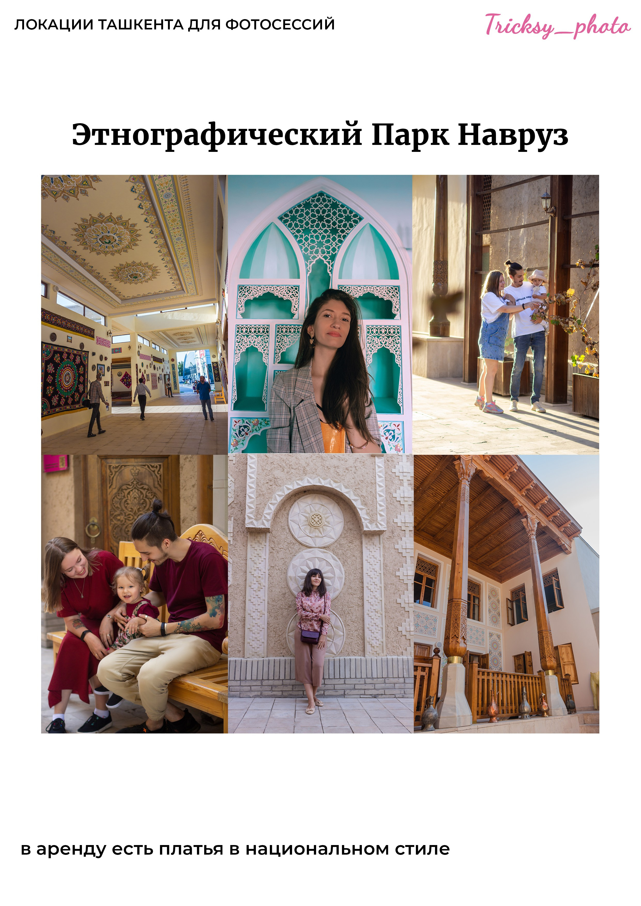 Локации для съемки в Ташкенте. Женский и семейный фотограф в Ташкенте