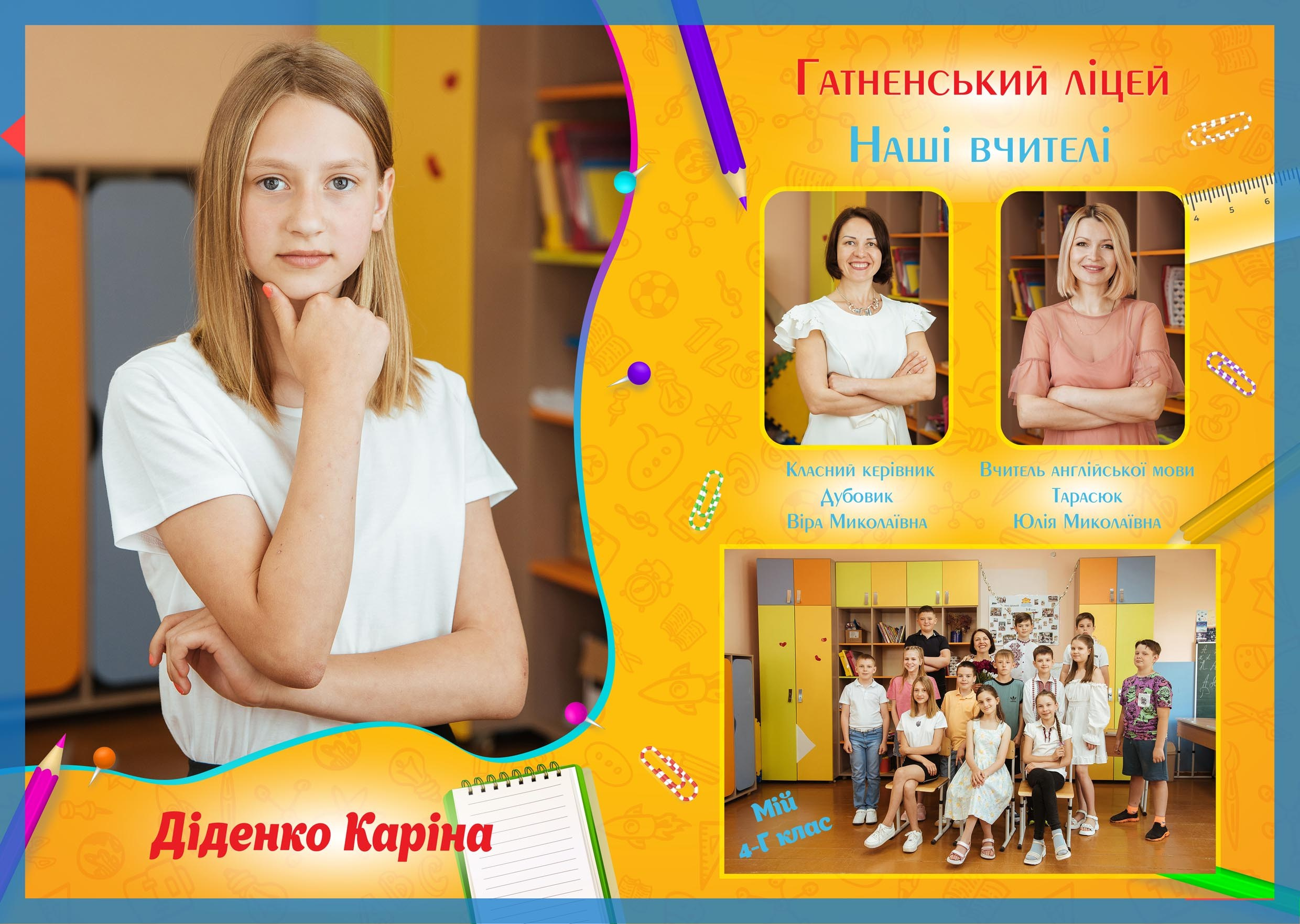 Дизайн «Yellow» для 1-4 классів. Моменти