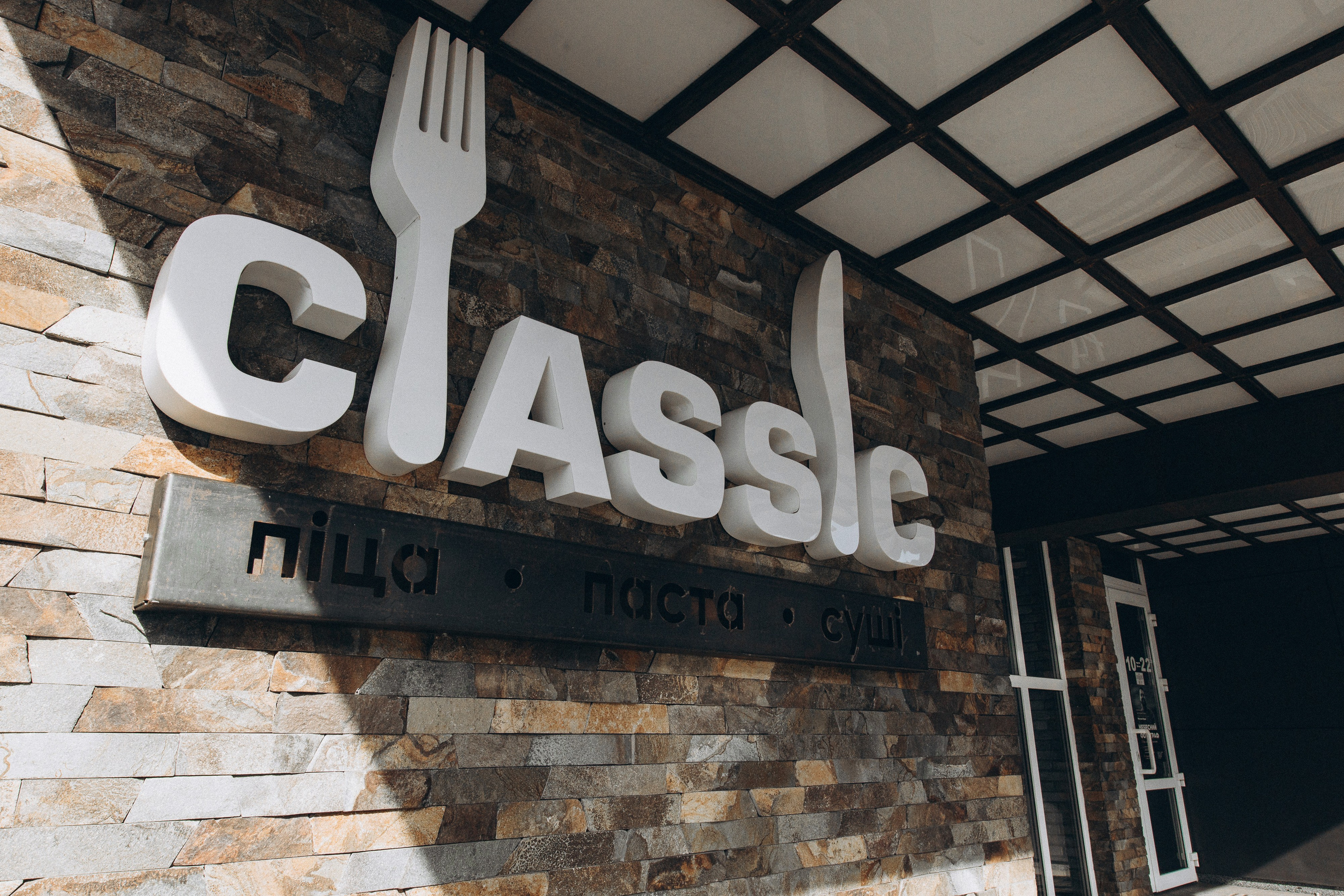 Мережа ресторанів Classic. Ірина Терещук