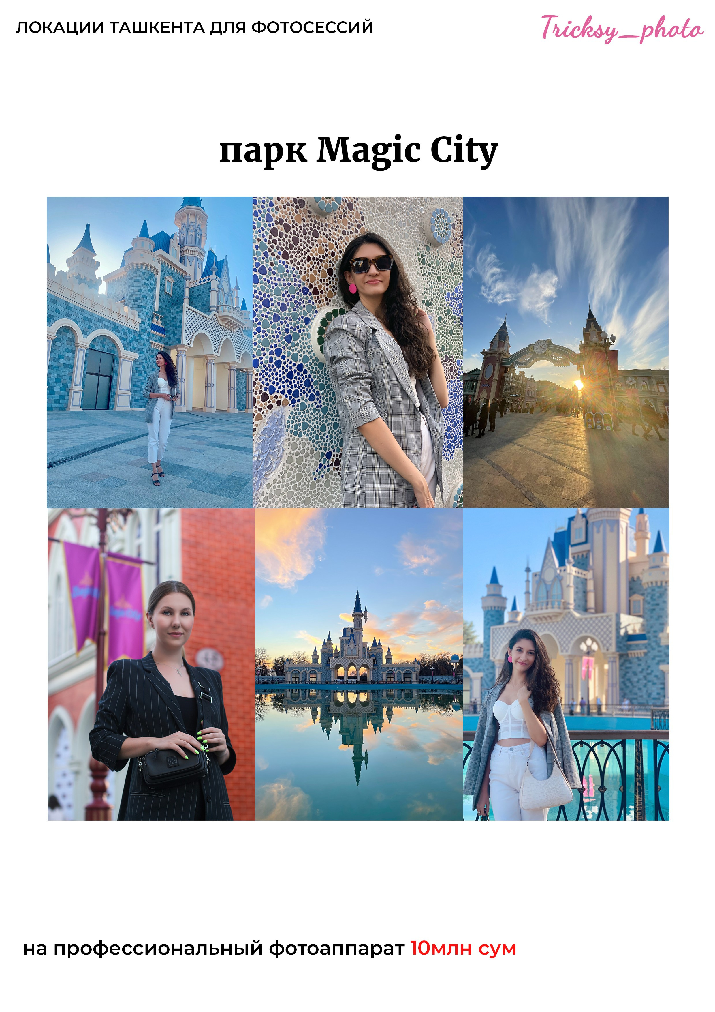 Локации для съемки в Ташкенте. Женский и семейный фотограф в Ташкенте