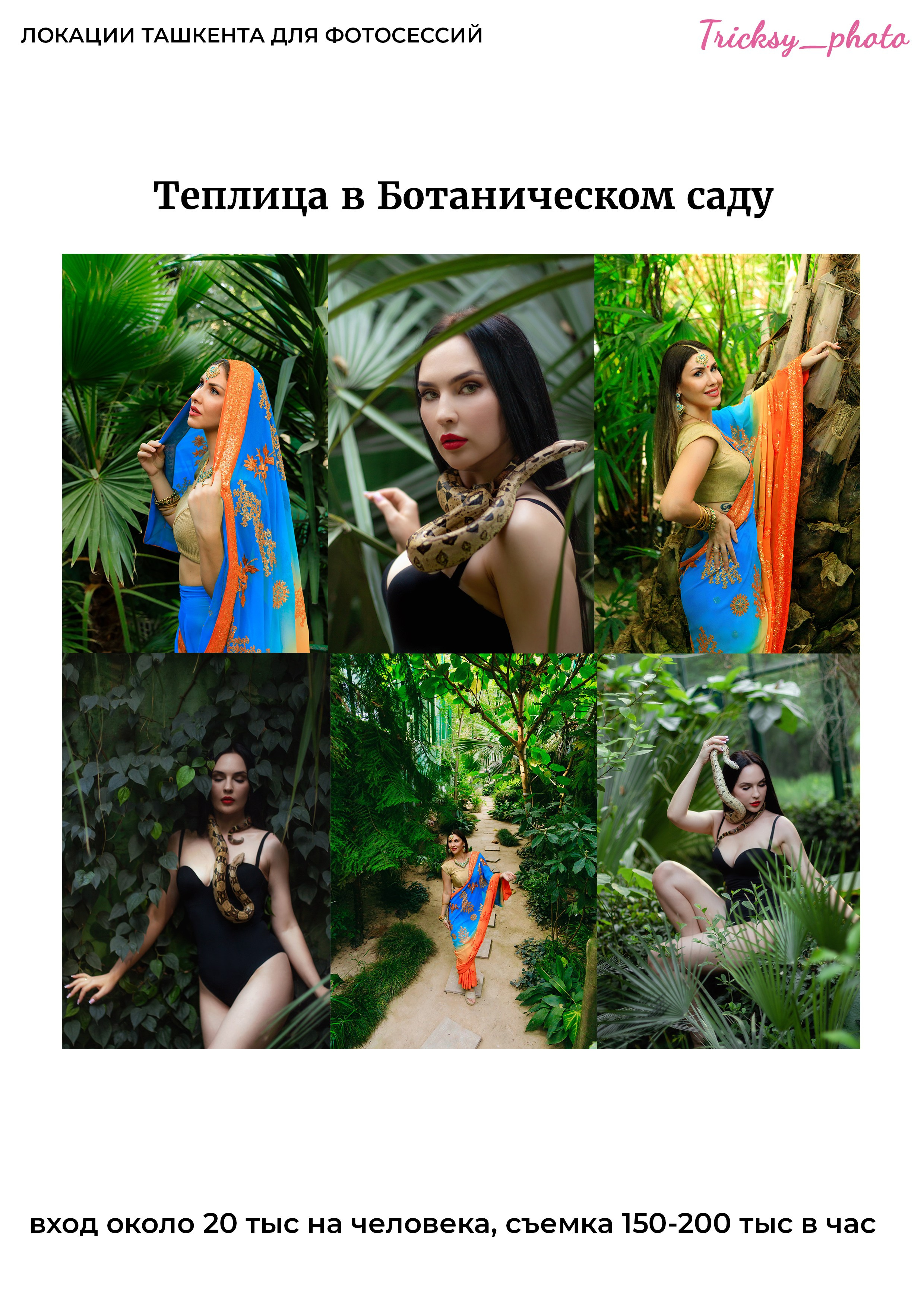 Локации для съемки в Ташкенте. Женский и семейный фотограф в Ташкенте