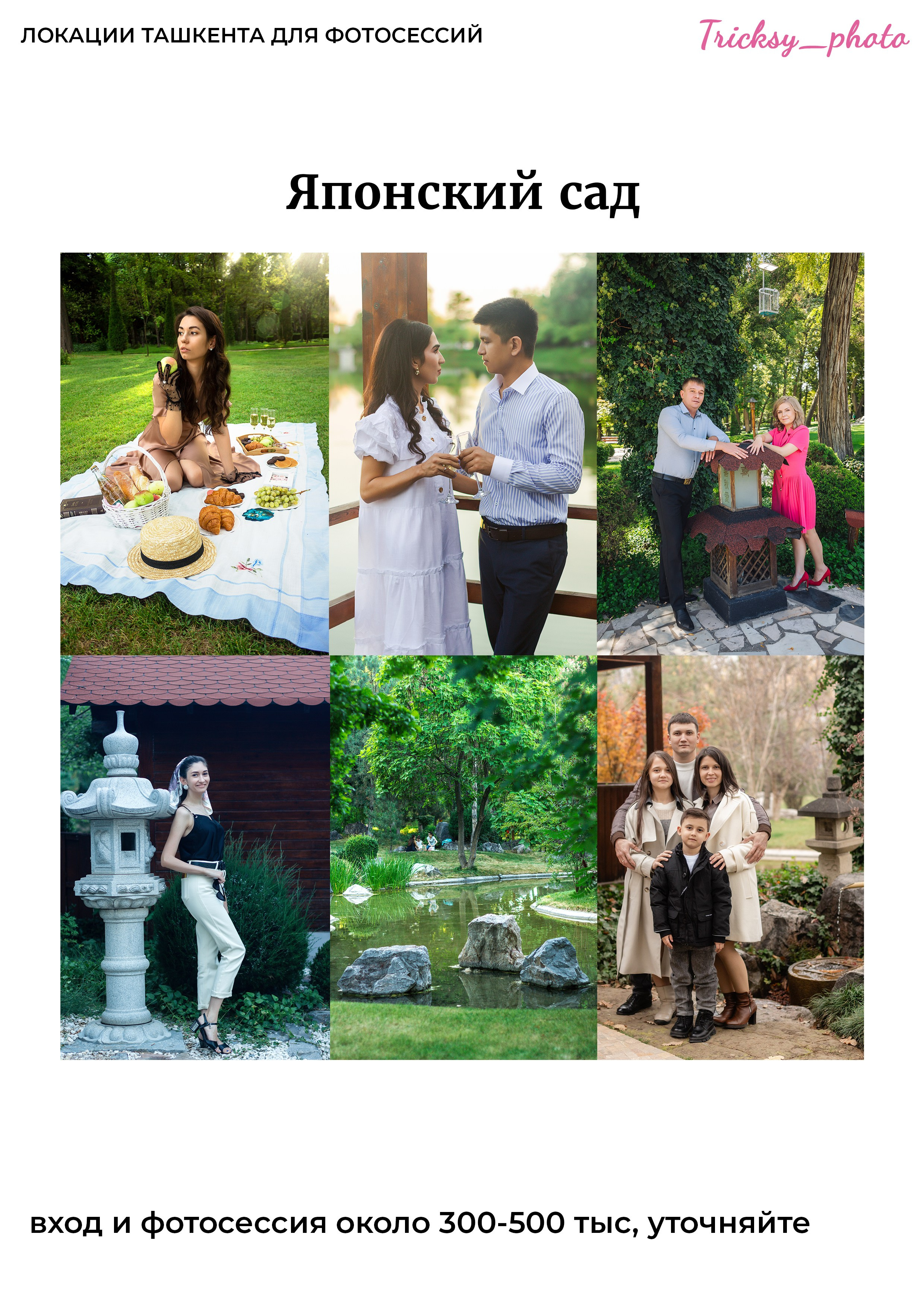 Локации для съемки в Ташкенте. Женский и семейный фотограф в Ташкенте