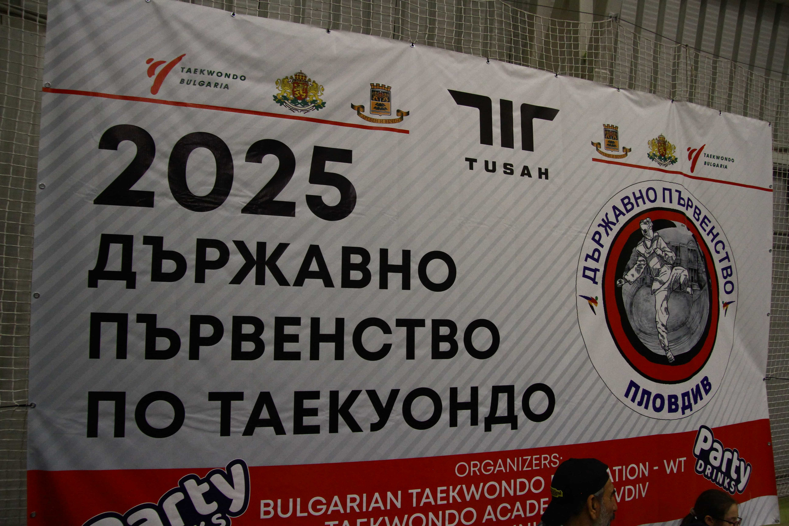 2025-02-02, ТАЕКУОНДО, Държавно Първенство, Пловдив. СПОРТНА ФОТОГРАФИЯ | ПОРТРЕТНА | РЕПОРТАЖНА