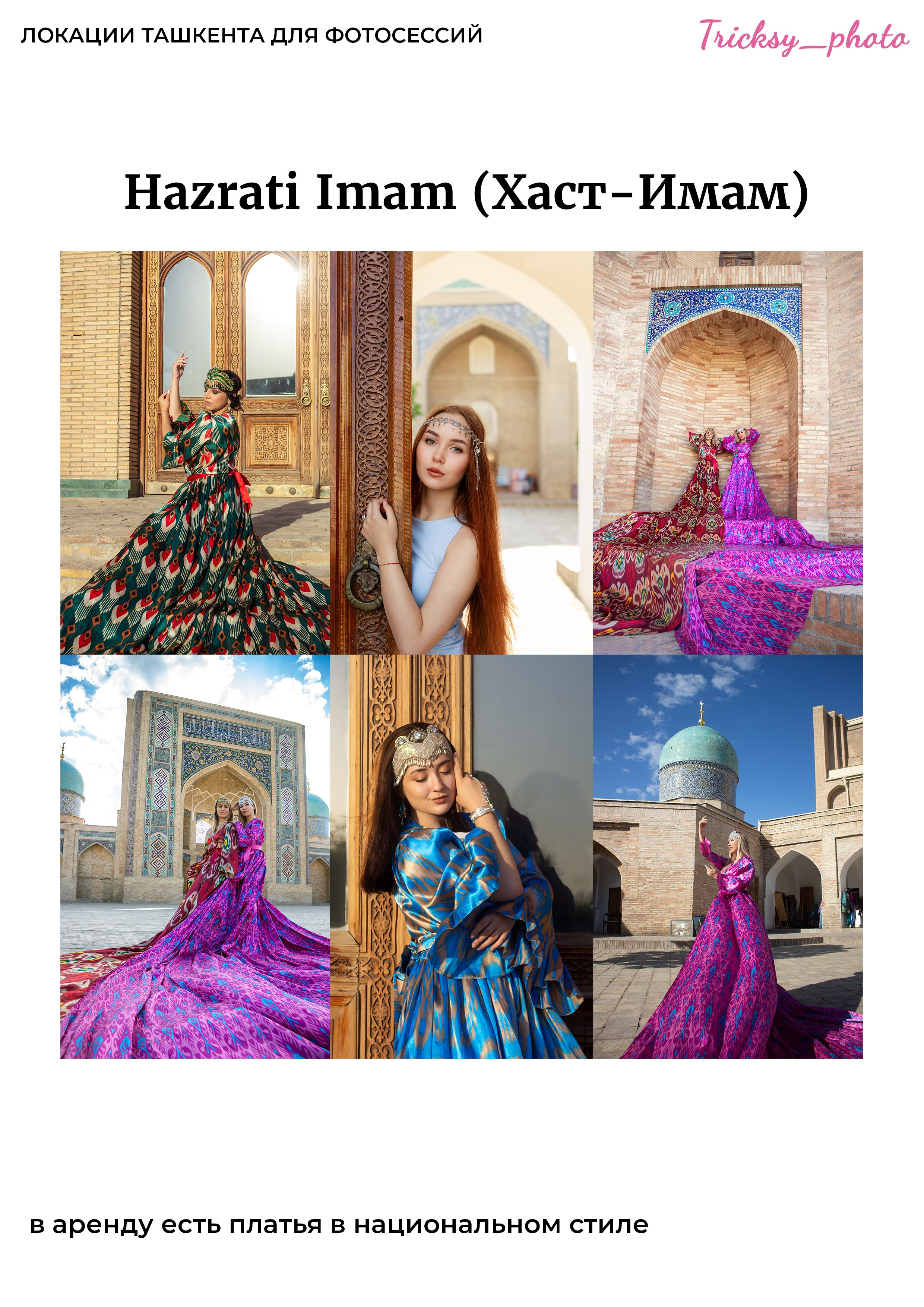 Локации для съемки в Ташкенте. Женский и семейный фотограф в Ташкенте