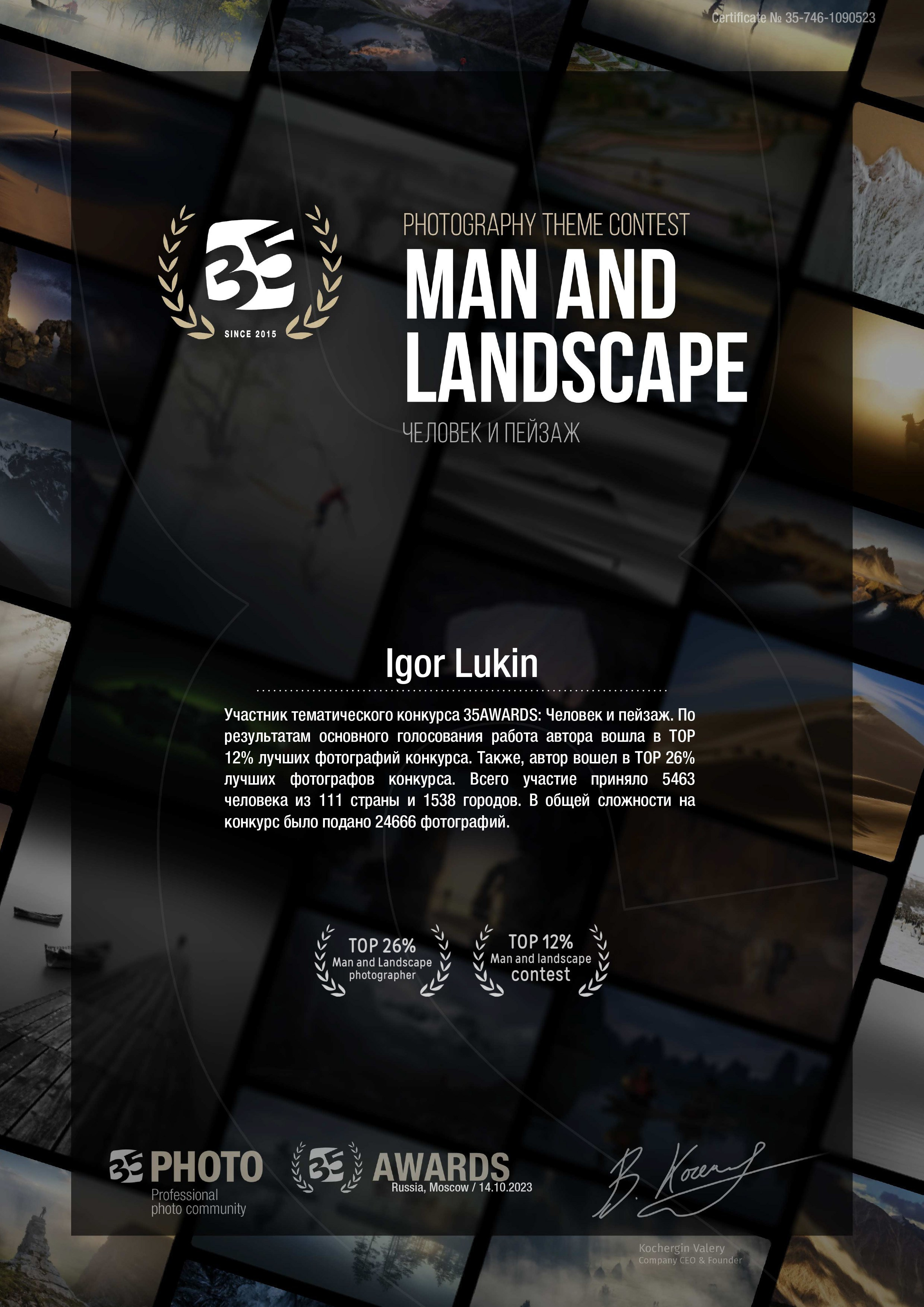 Mаn and landscape. Человек и пейзаж. LUKIN IGOR Photography