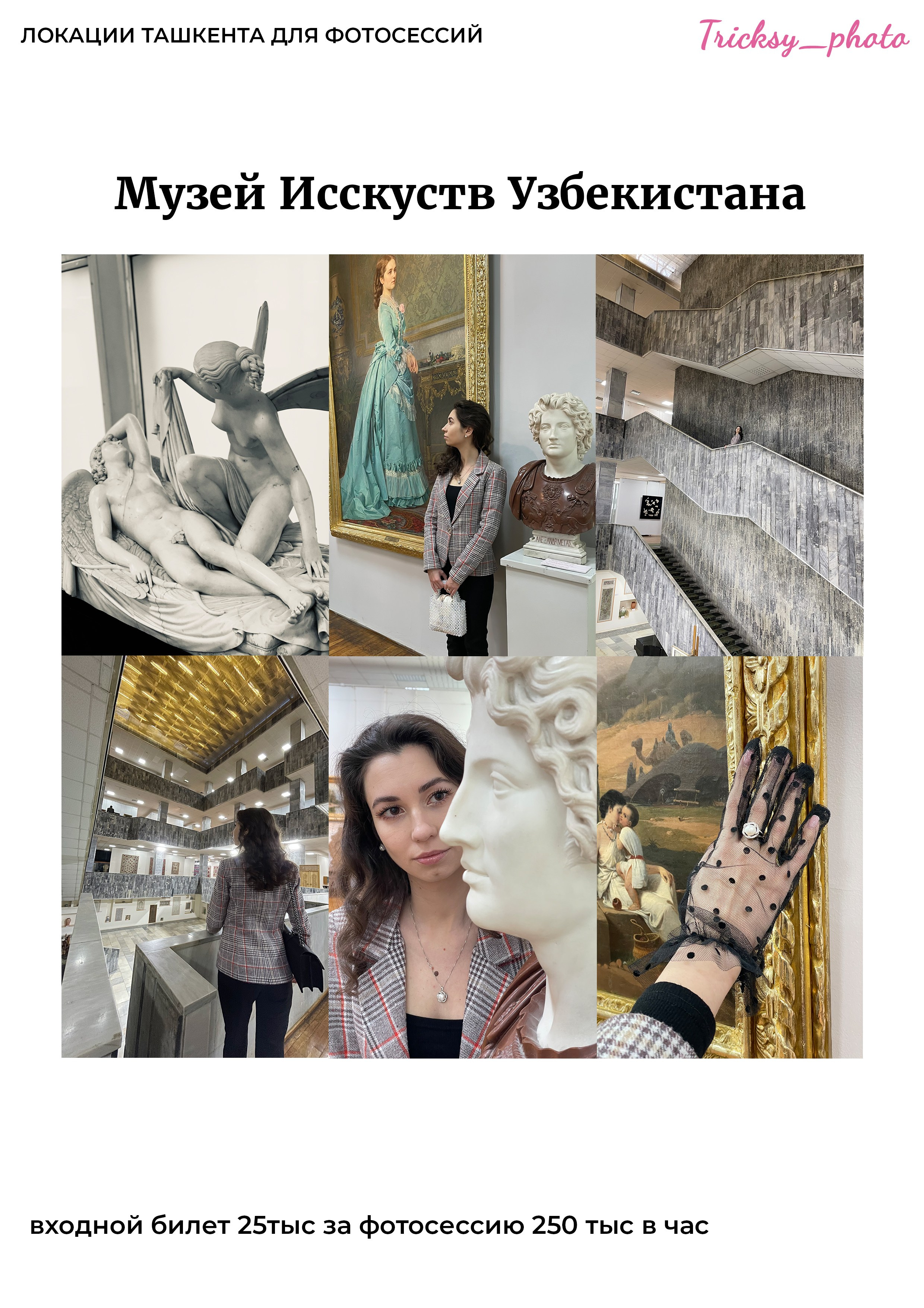 Локации для съемки в Ташкенте. Женский и семейный фотограф в Ташкенте