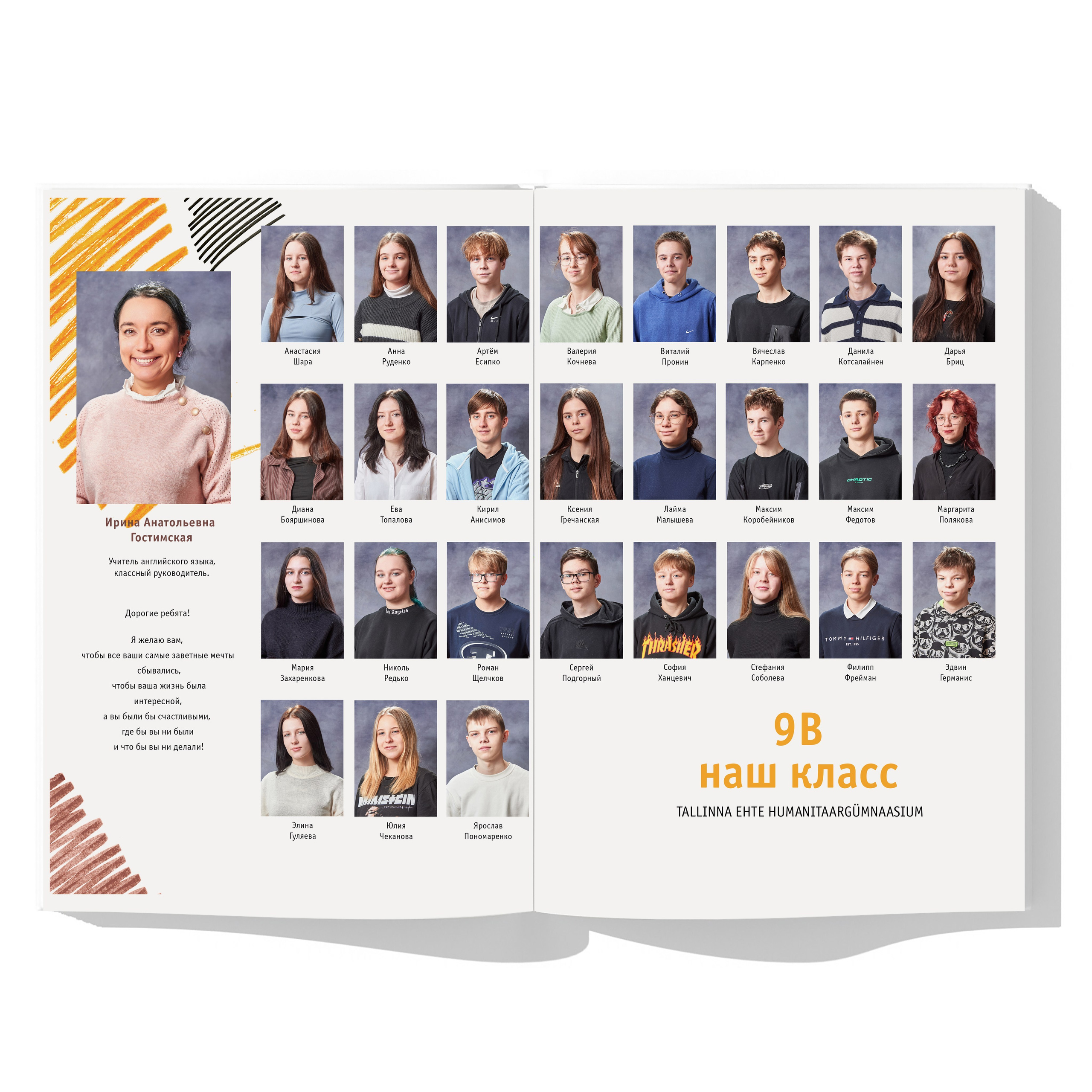 Общий разворот с фотографиями детей и учителя всего класса с именами и фамилиями.