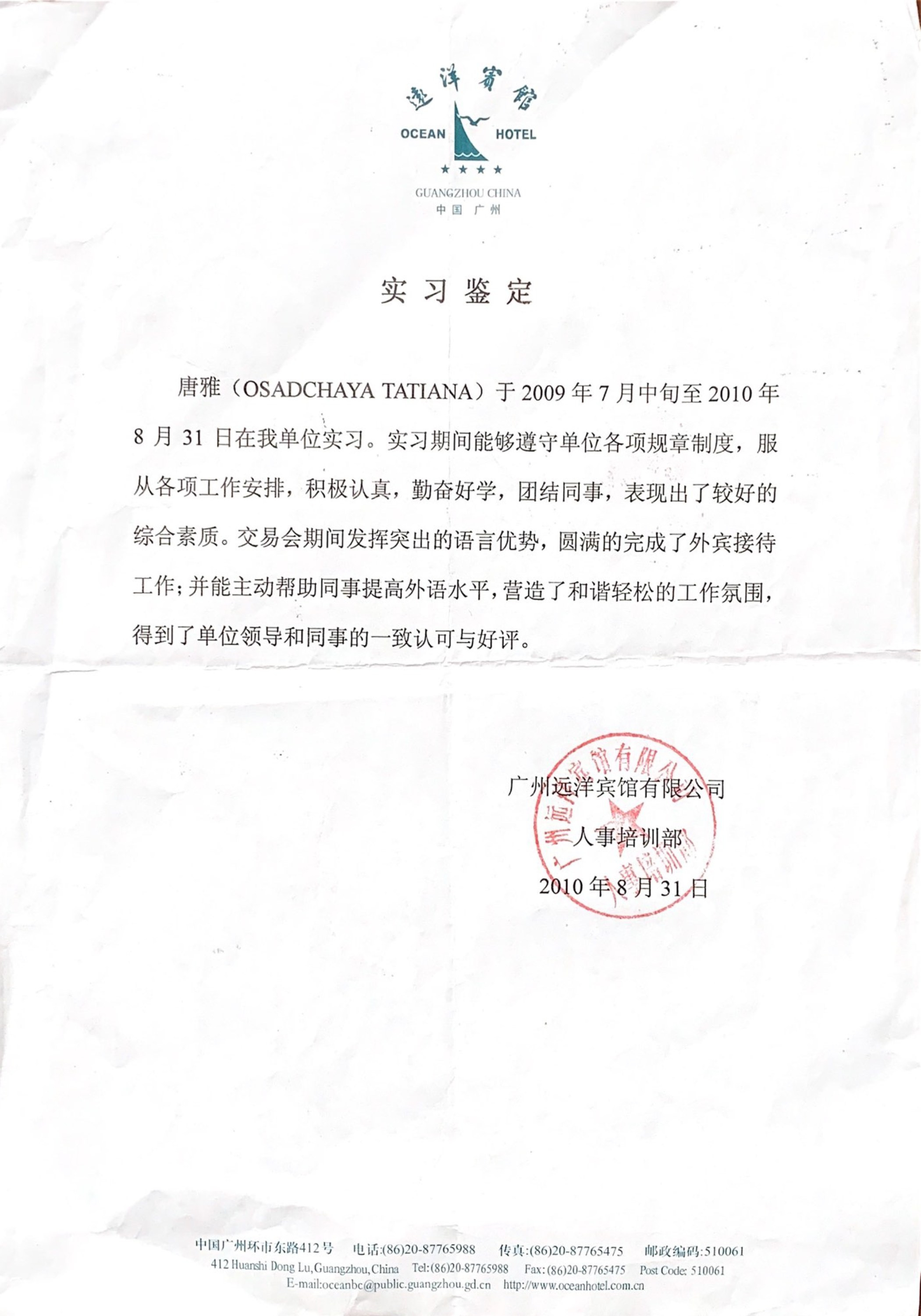 Бизнес-Китайский язык и Азиатский Этикет. Преподаватель по Китайскому языку и Этикету Татьяна Осадчая