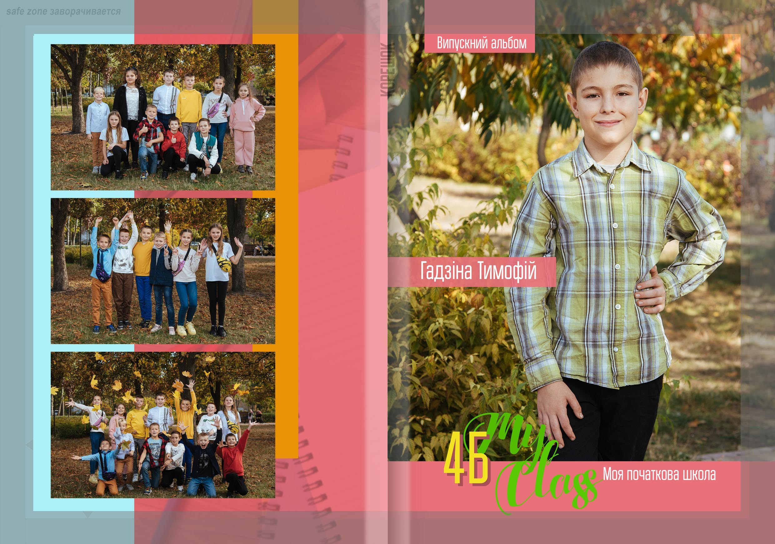 Дизайн «Універсал». Альбом для початкових класів. Моменти