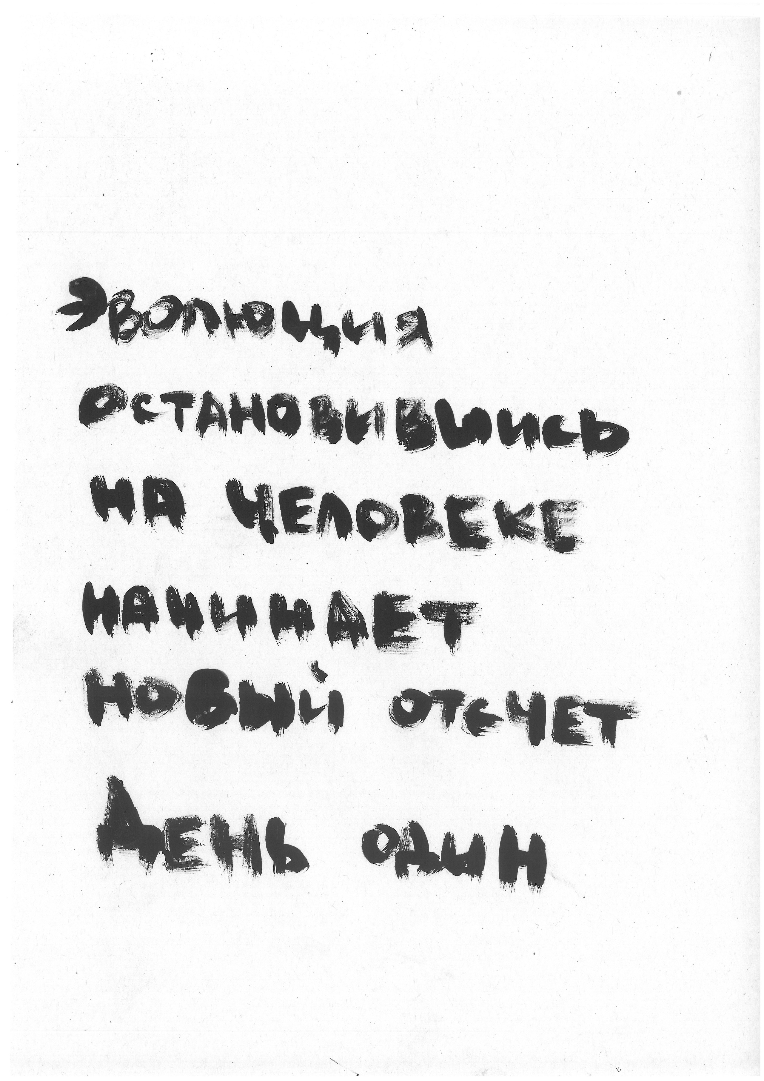 ЗверьКровьКвирьМирь BeastBloodQueerPeace 2019. Haim Sokol’s artists website