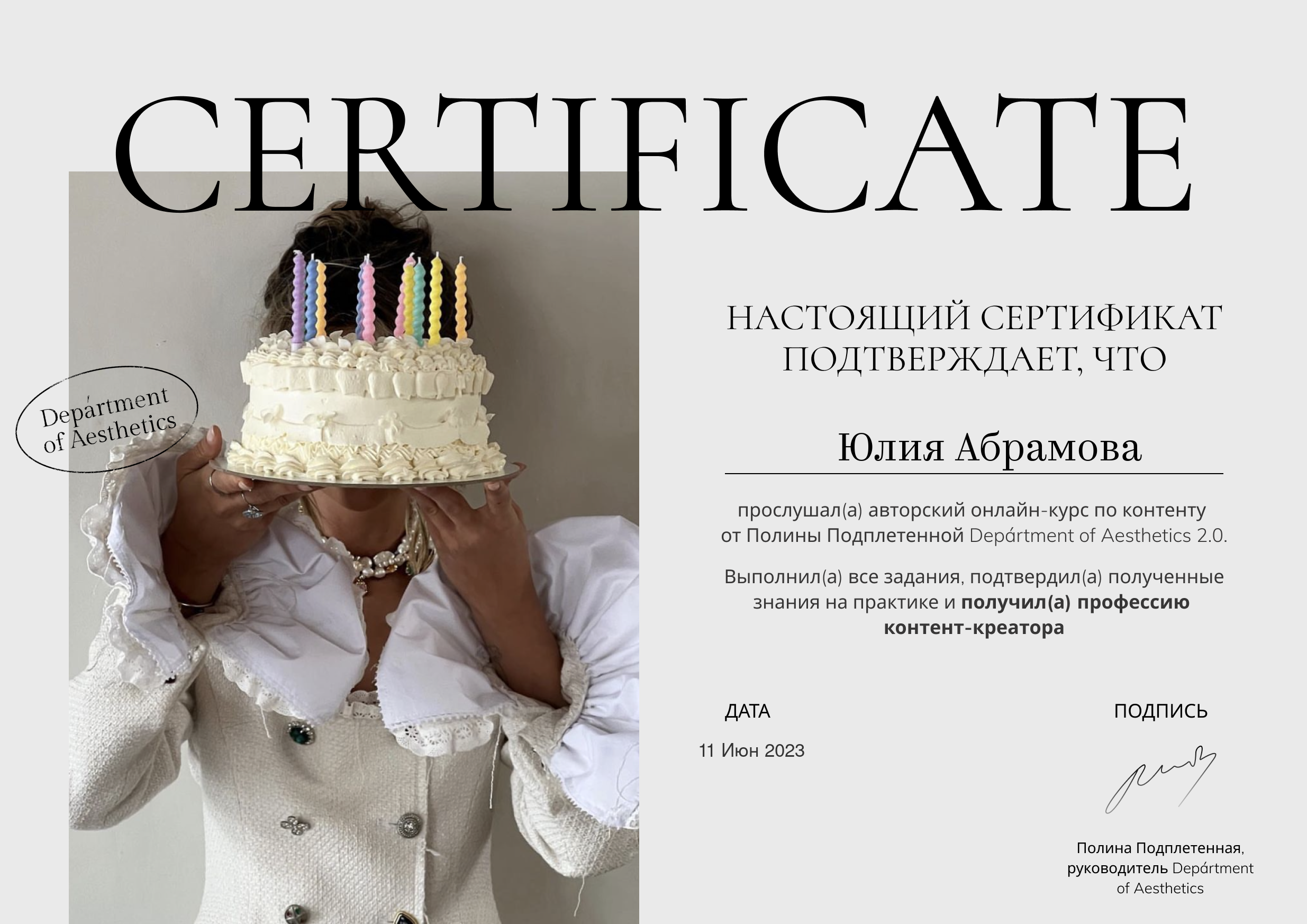 Сертификаты. Graphic Designer and Visual Creator