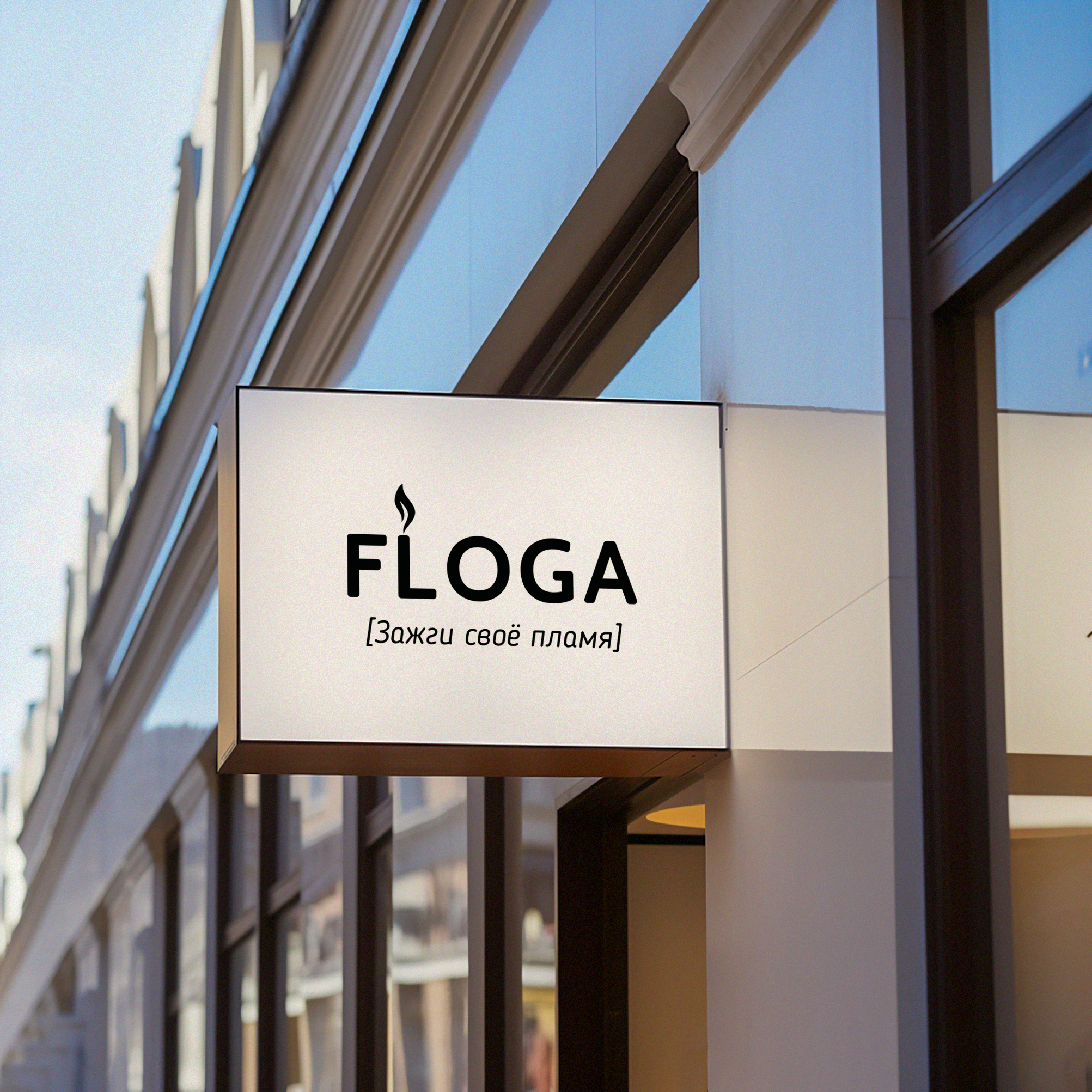 FLOGA. Графический дизайнер и ретушёр Юлия Абрамова