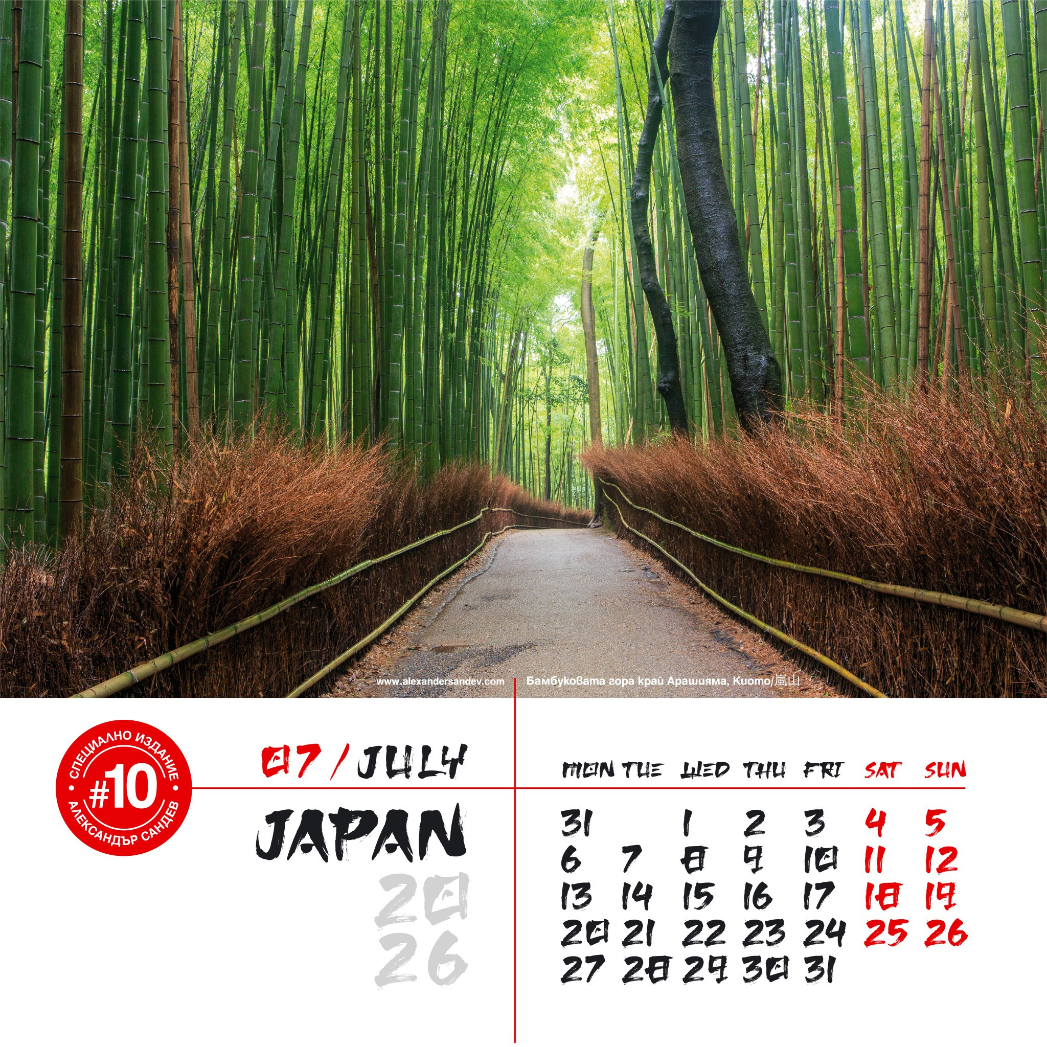 Япония 2026. Александър Сандев - личен сайт на фотографа