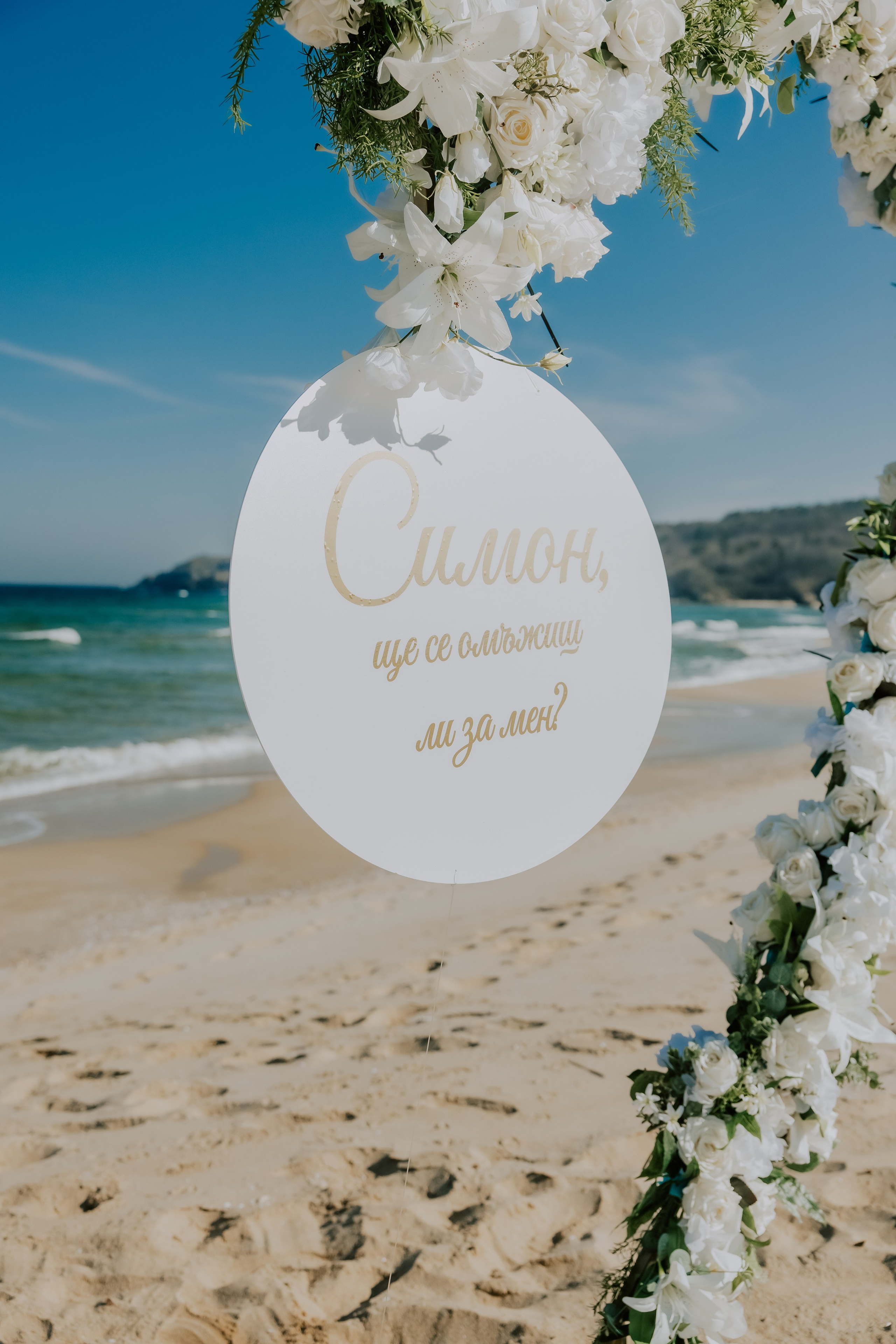 Годеж на плажа. Фотограф Ирина Йотова