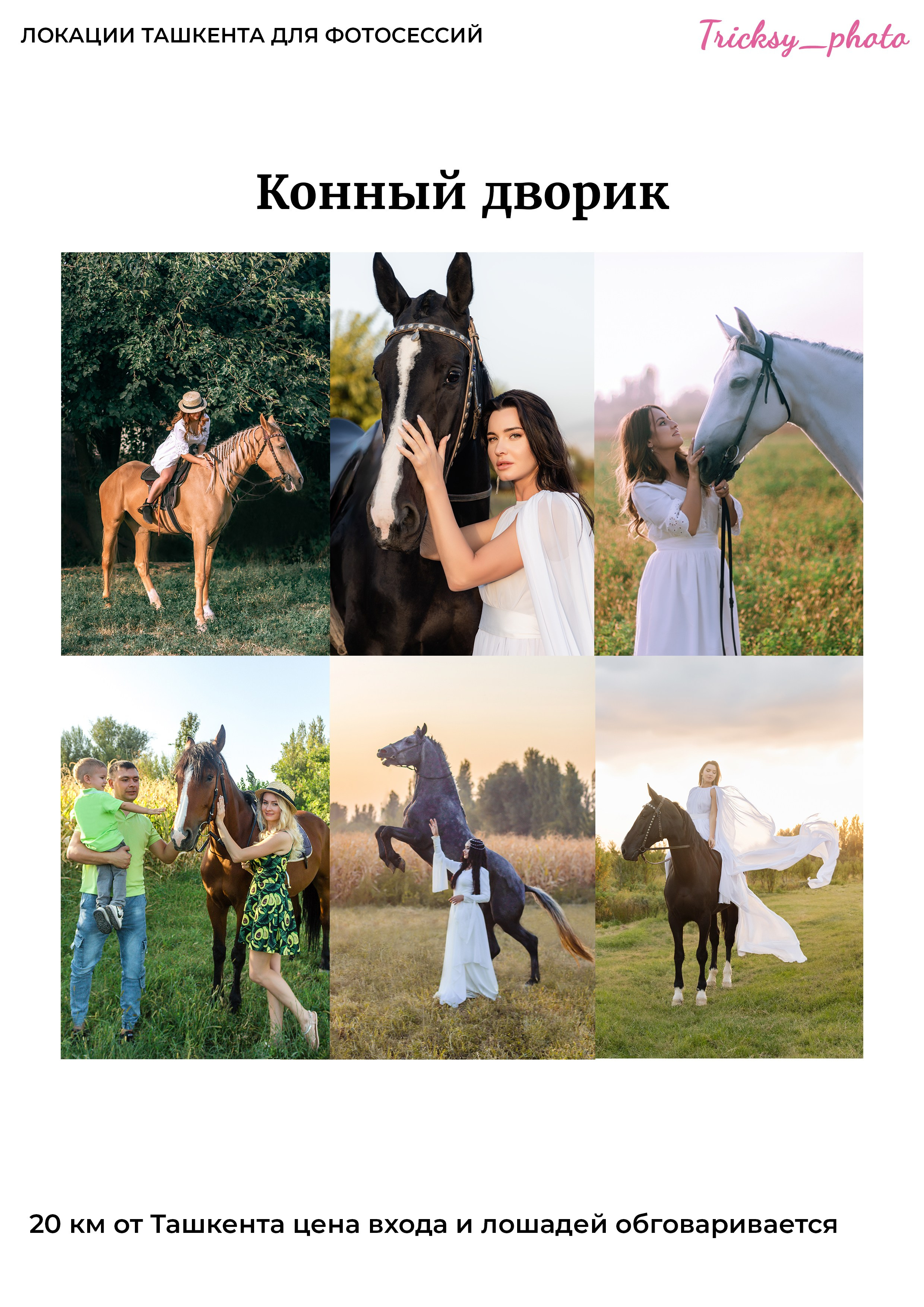 Локации для съемки в Ташкенте. Женский и семейный фотограф в Ташкенте