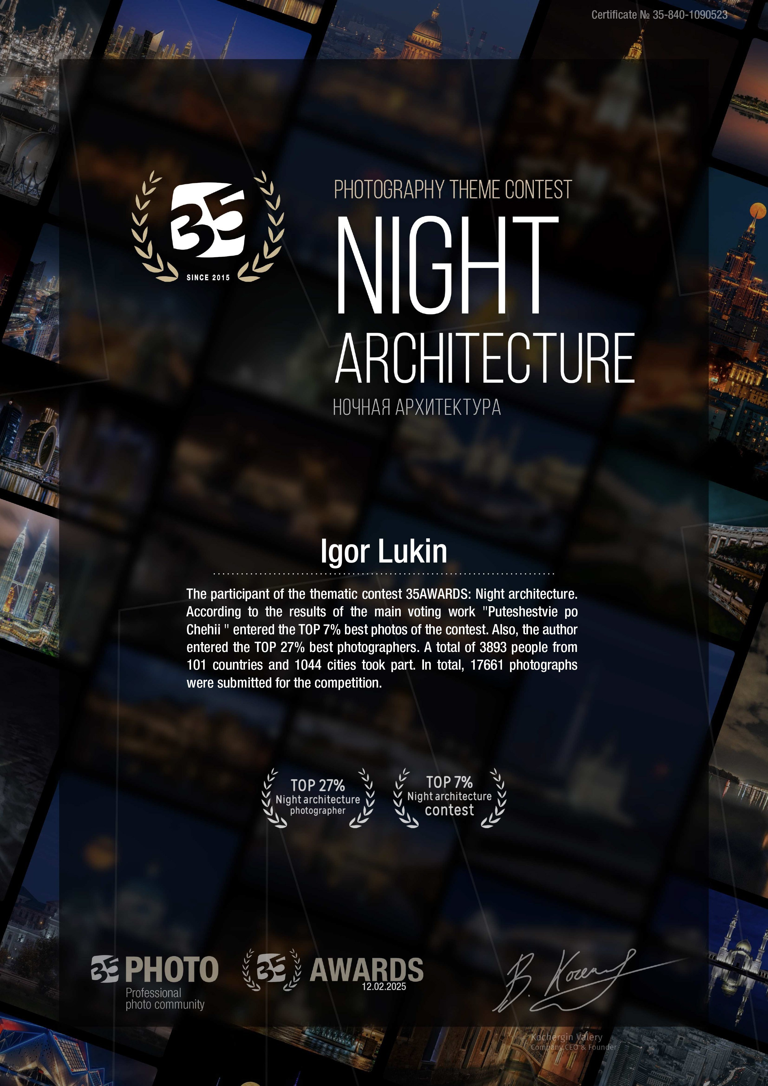 НОЧНАЯ АРХИТЕКТУРА. LUKIN IGOR Photography