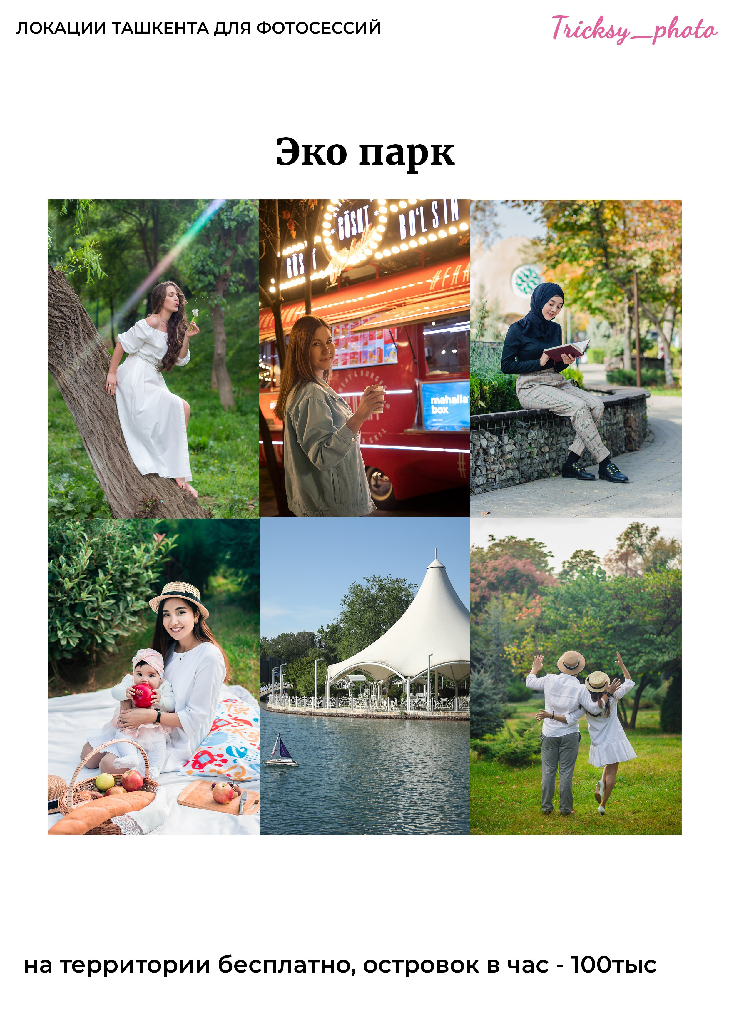 Локации для съемки в Ташкенте. Женский и семейный фотограф в Ташкенте