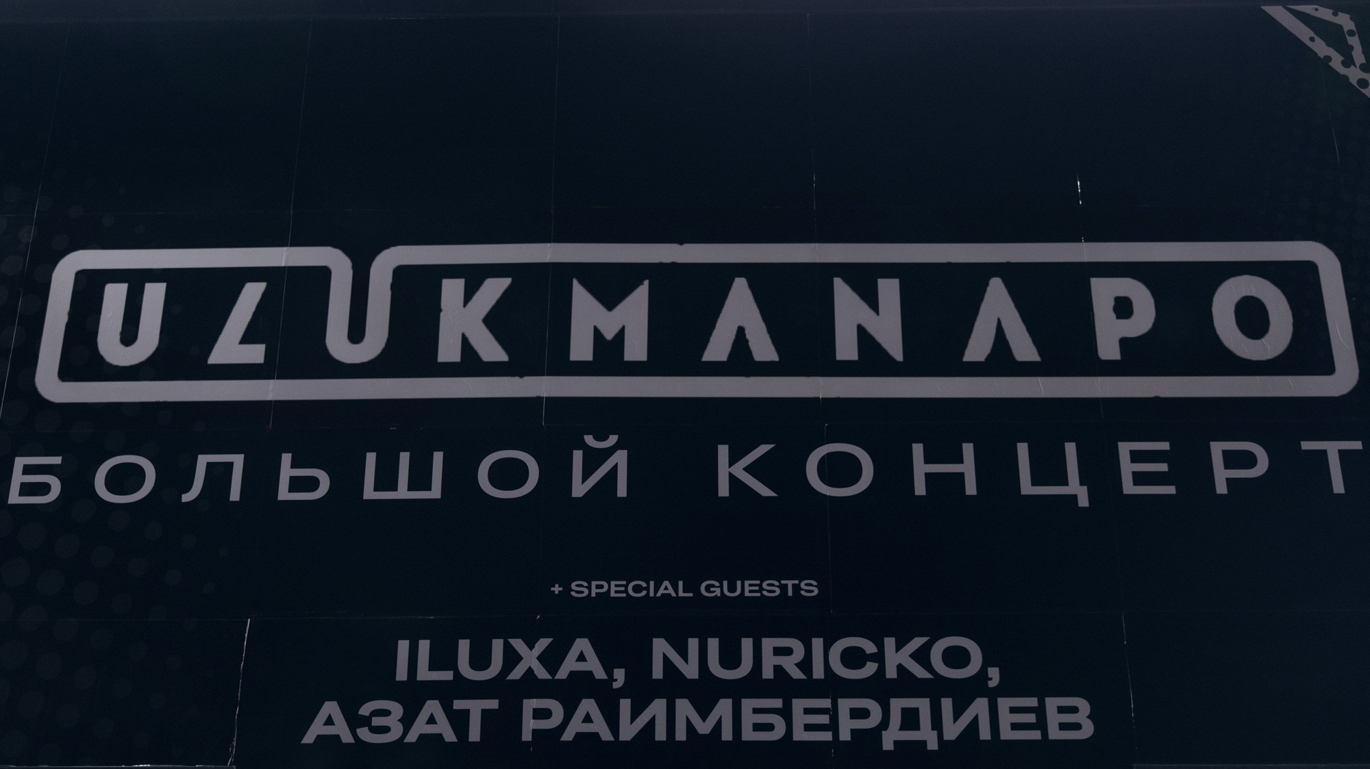 Концерт: ULUKMANAPO. Азимжан Нуритдинходжаев — свадебный фотограф