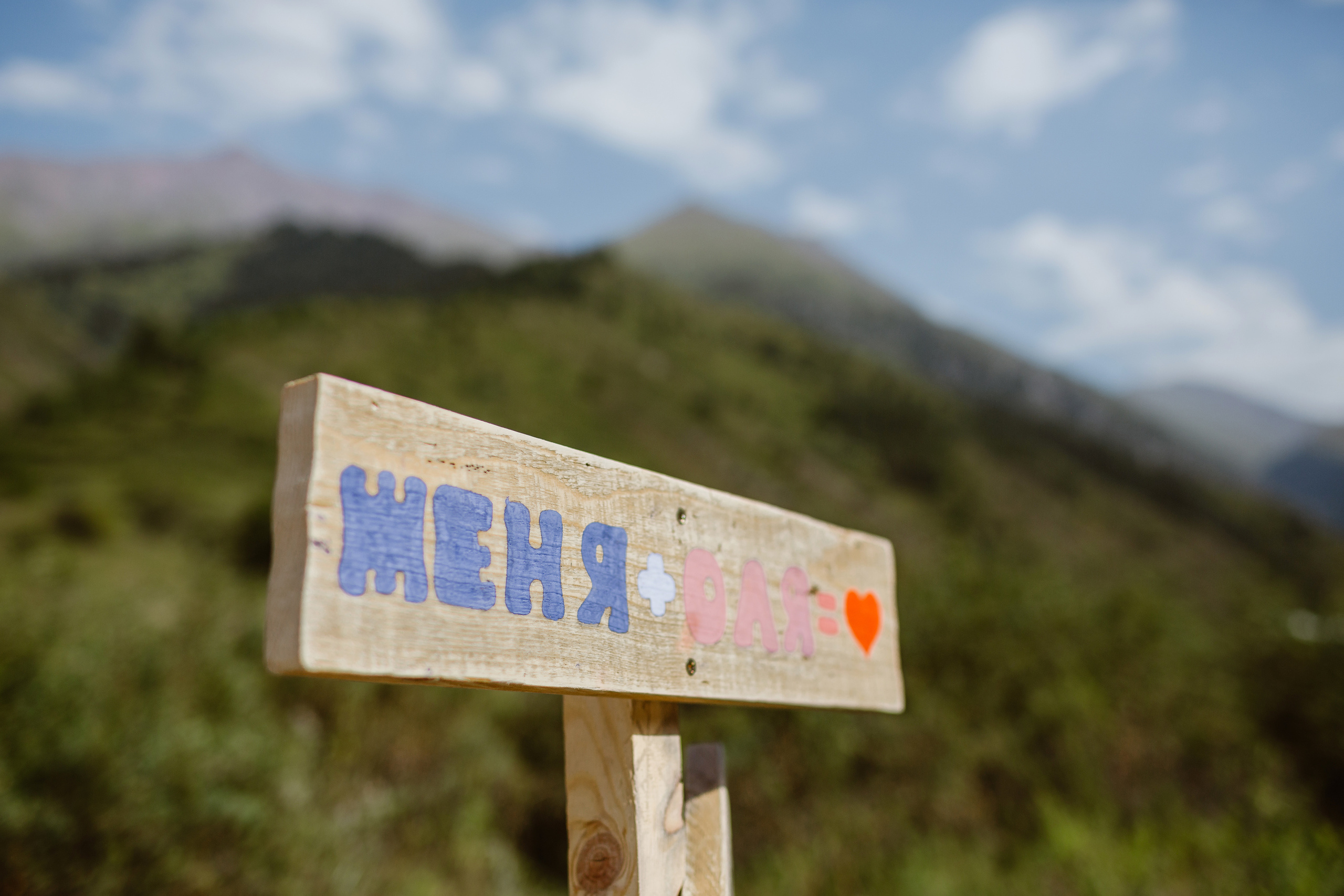 Свадьба в ущелье Кегети. Фотограф в Бишкеке Оксана Шувалова