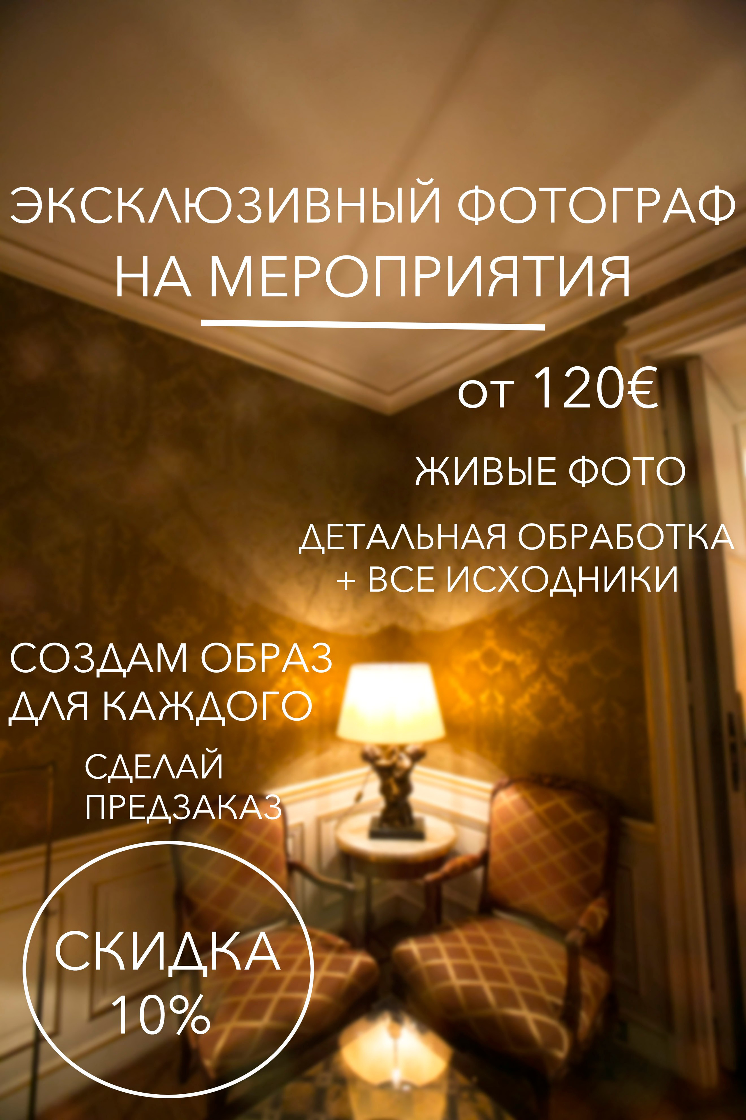 🏀 ALBUM « POUR LE BUSINESS ». Félix - Photographe professionnel à Paris