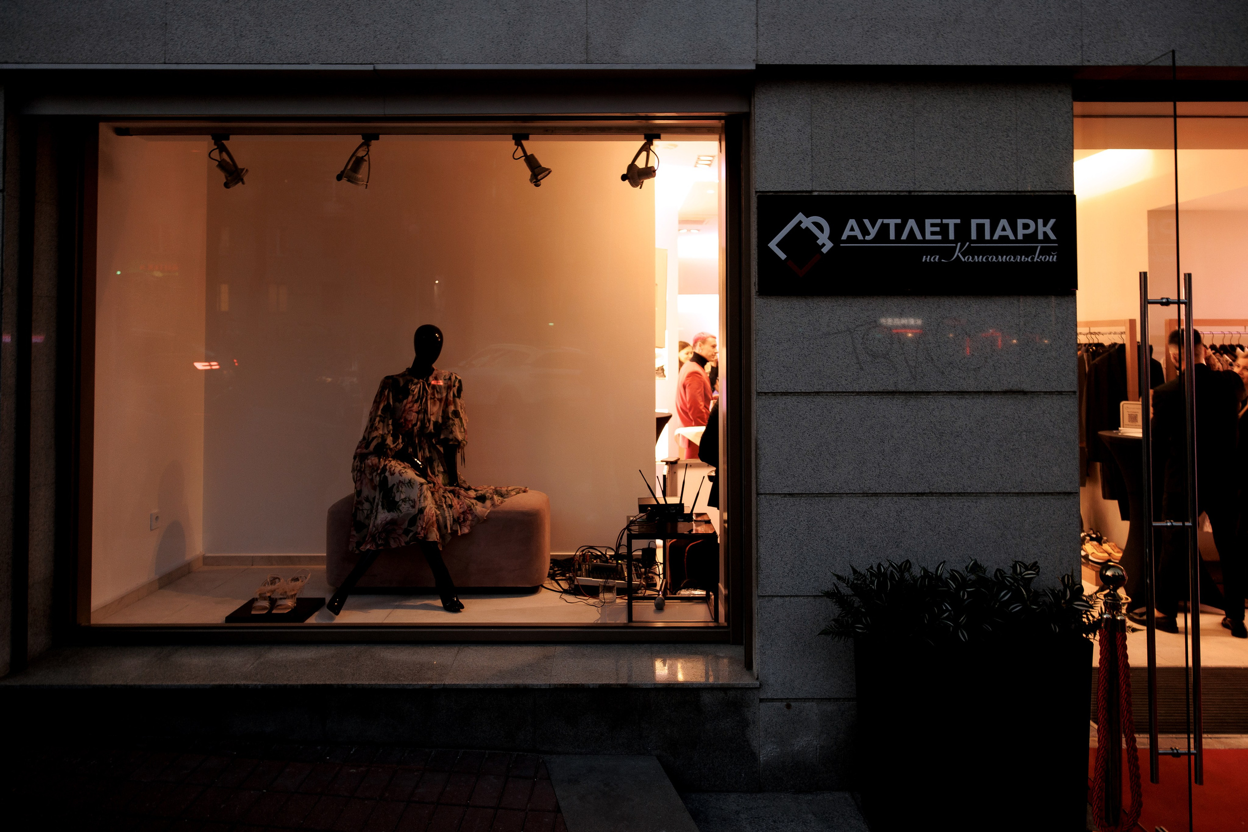 Аутлет Парк. Свадебный фотограф Каледич Тимофей