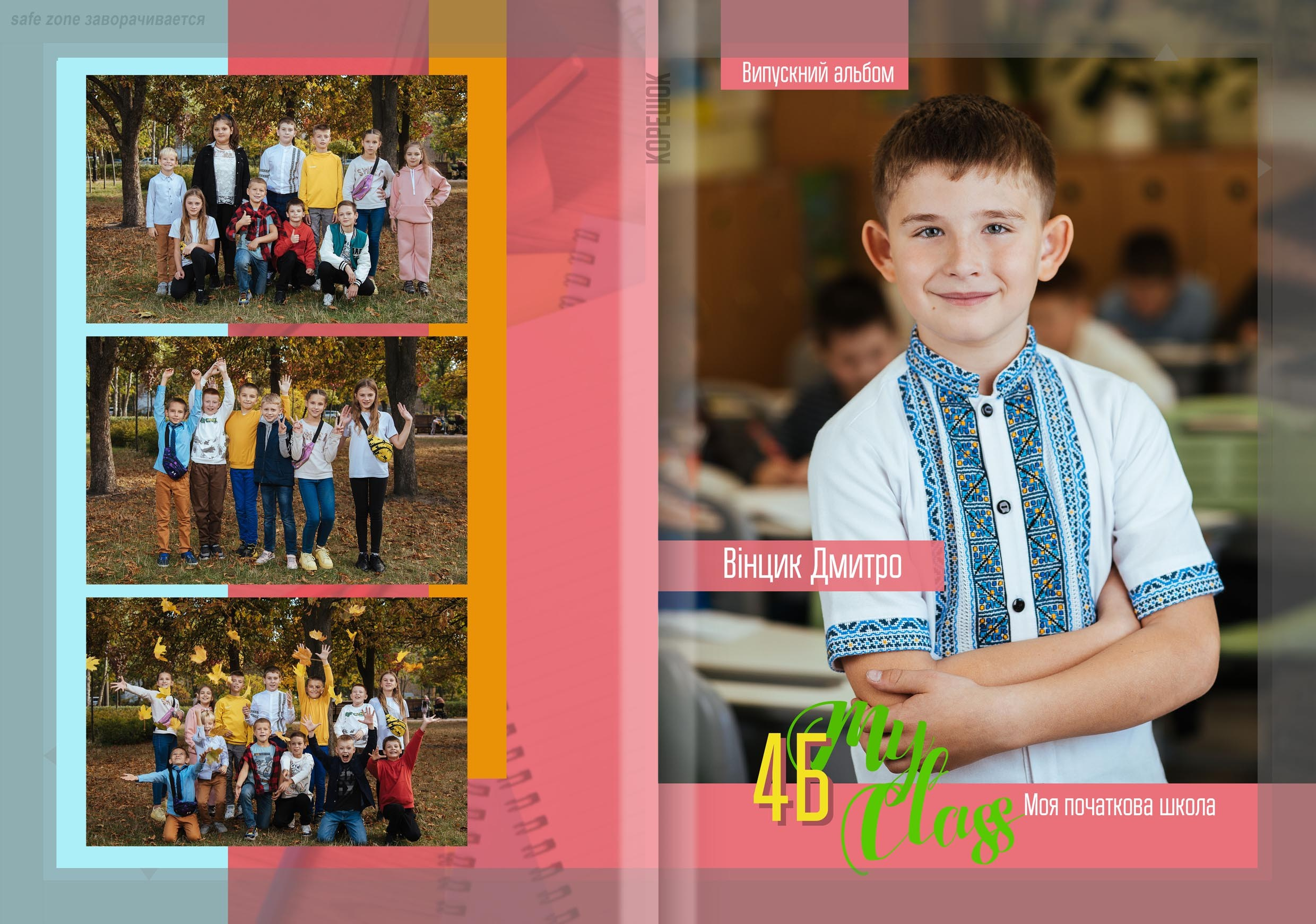 Дизайн «Універсал». Альбом для початкових класів. Моменти