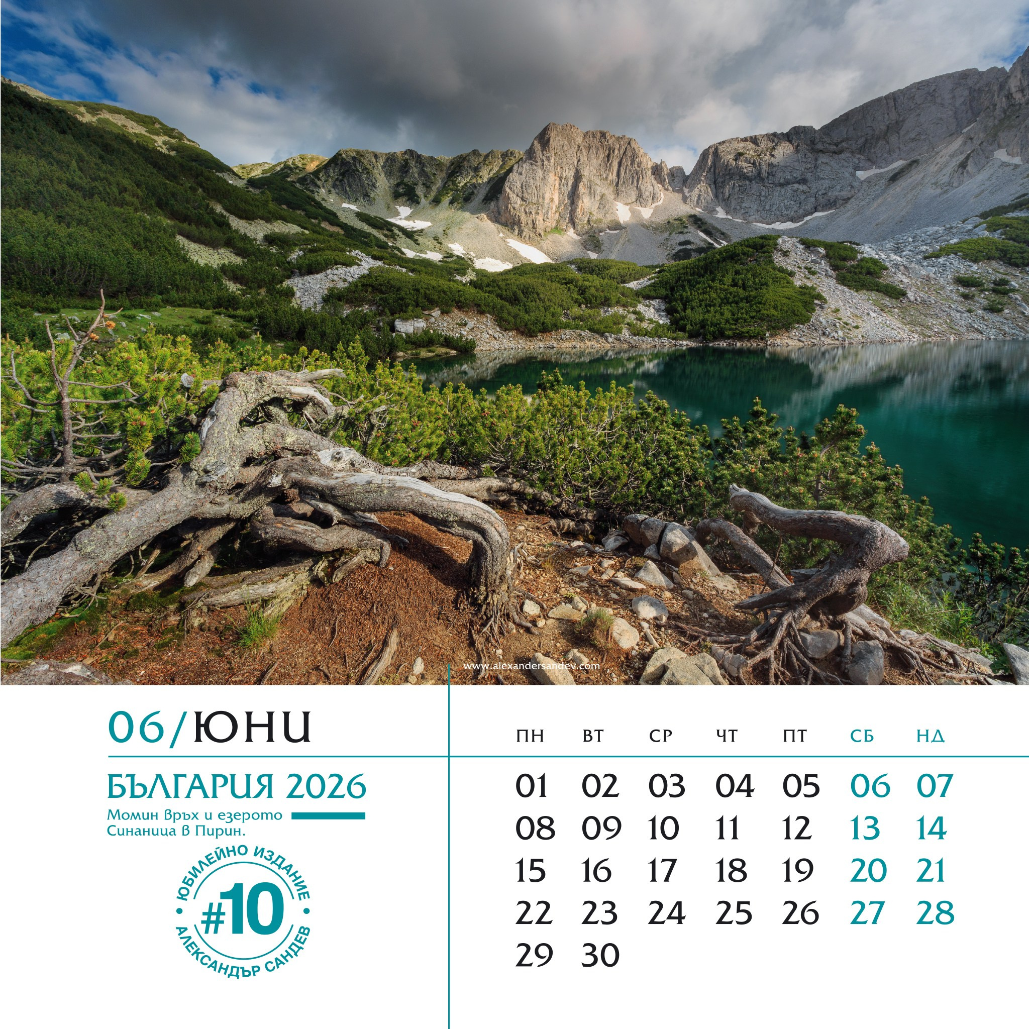 България 2026. Александър Сандев - website