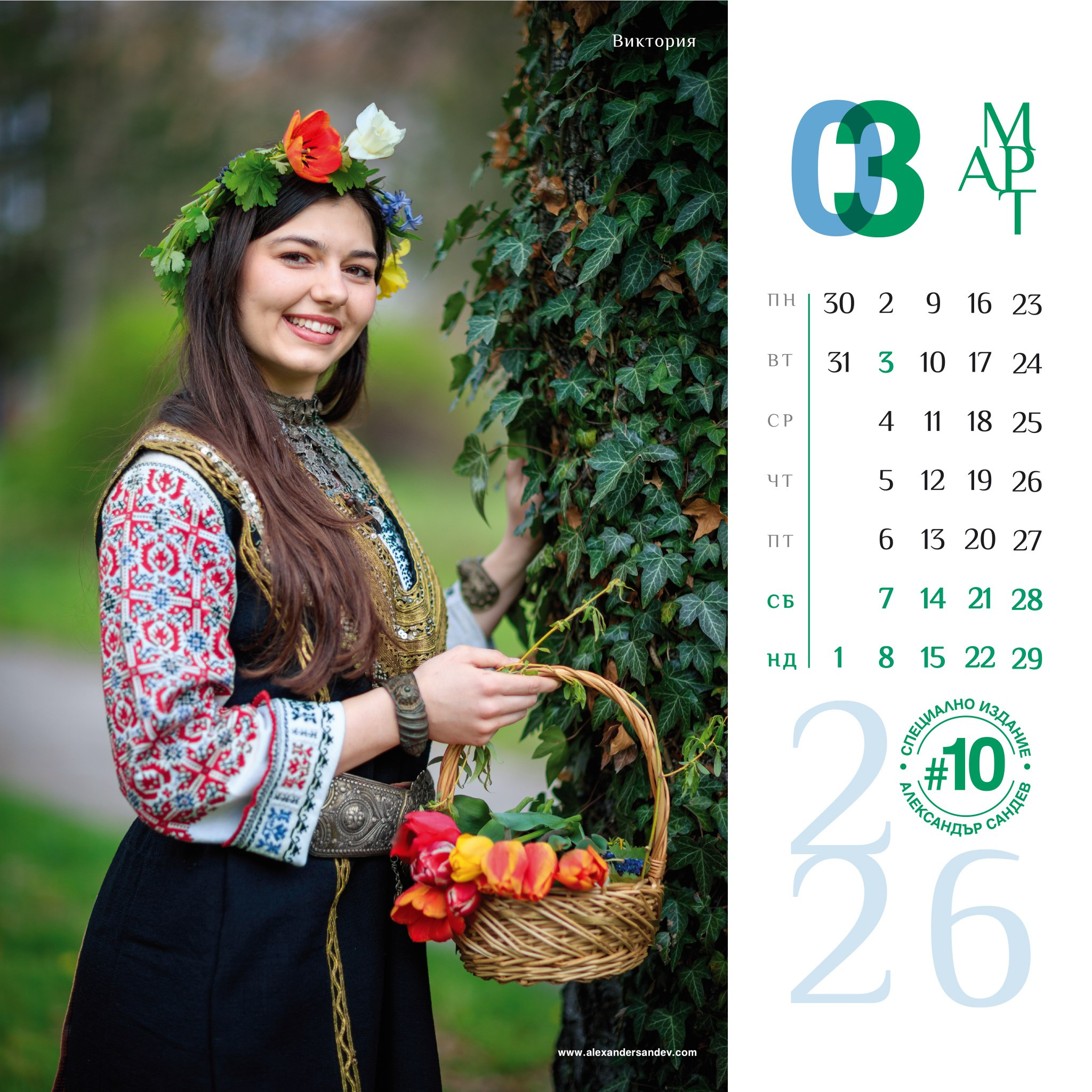Българска хубост 2026. Александър Сандев - личен сайт на фотографа