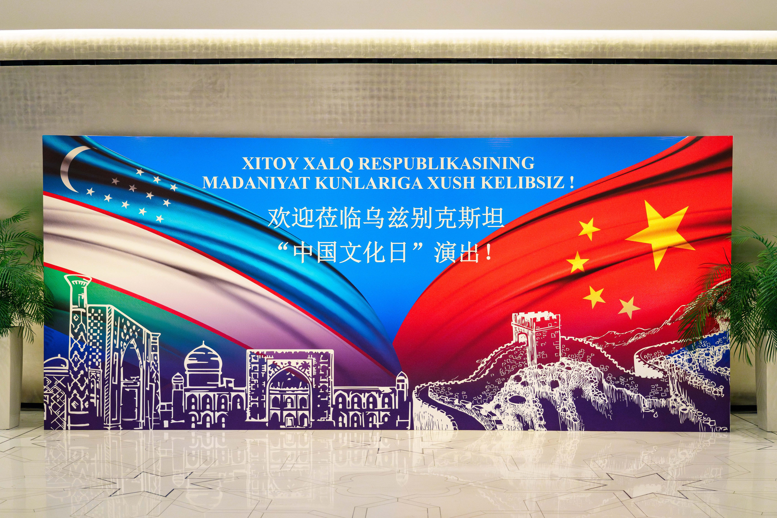 Концерт «День Культуры Китая». Георгий Намазов | Фотограф в Ташкенте