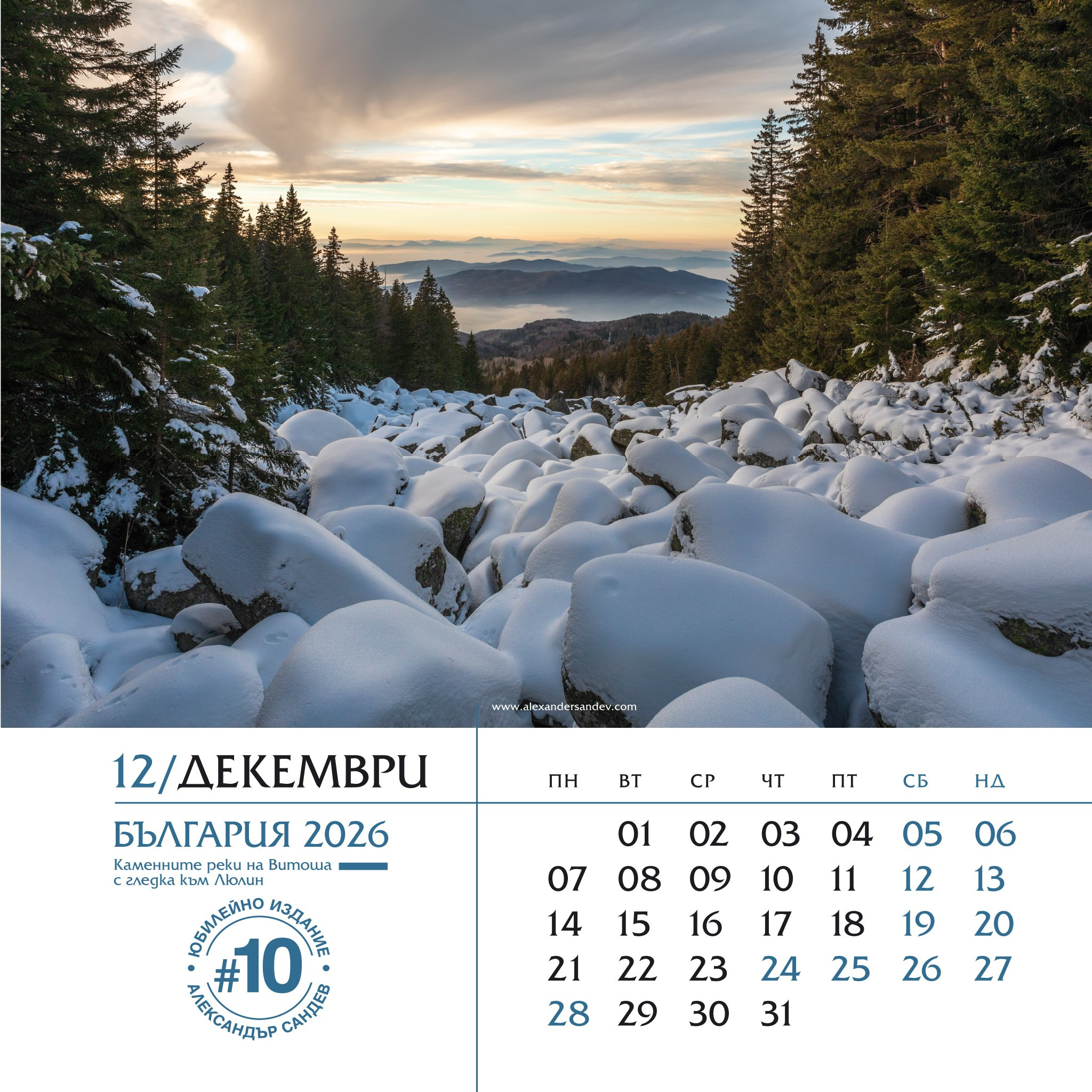 България 2026. Александър Сандев - website