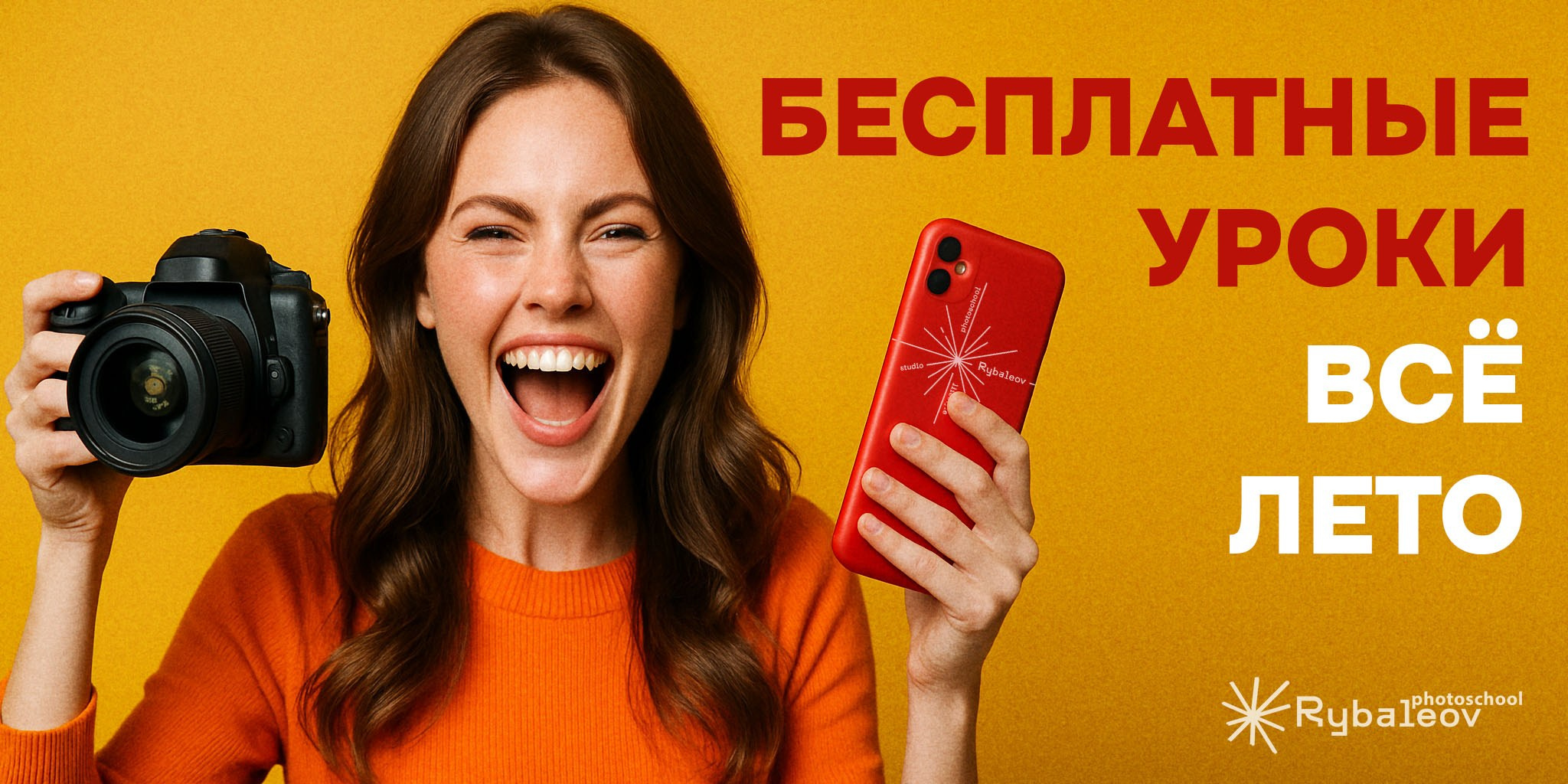 Lecții gratuite / Бесплатные уроки. Школа Фотографии Романа Рыбалёва. Город Кишинёв, Молдова