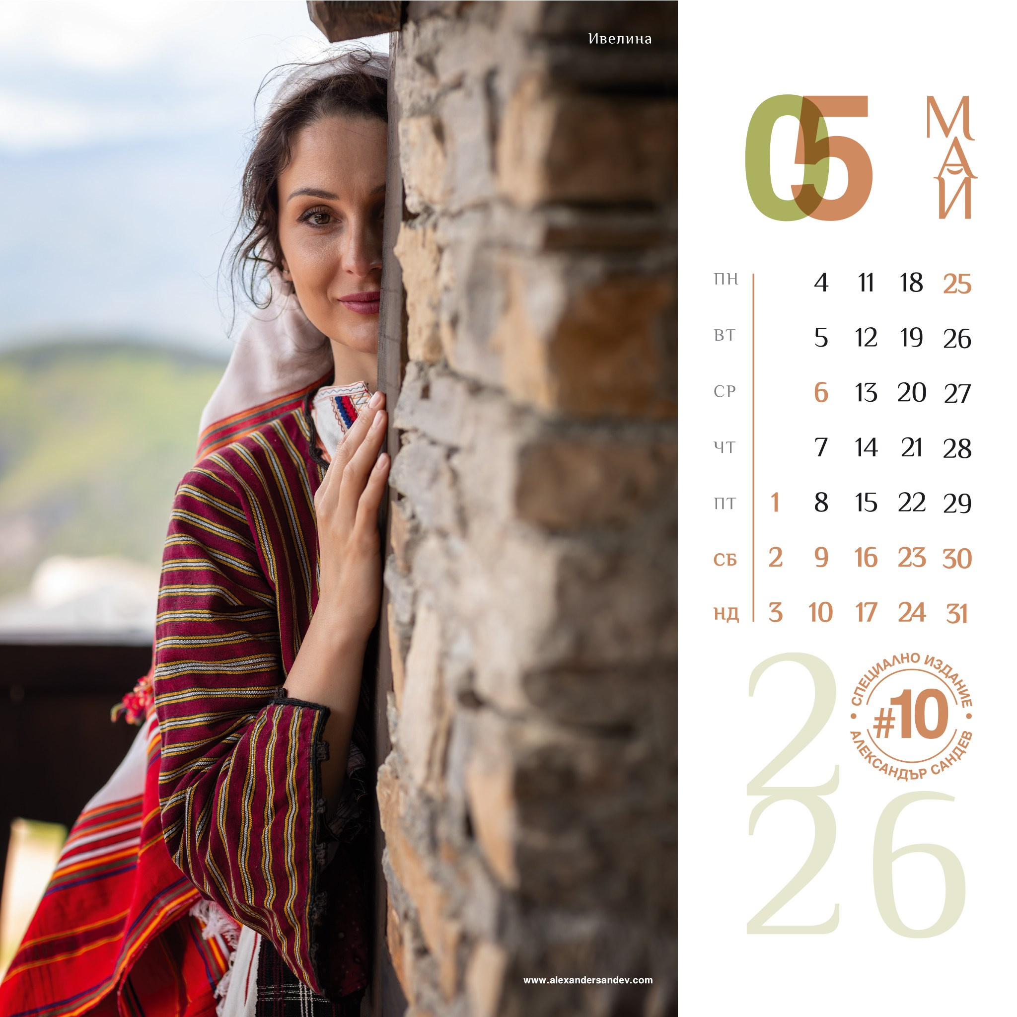 Българска хубост 2026. Александър Сандев - личен сайт на фотографа