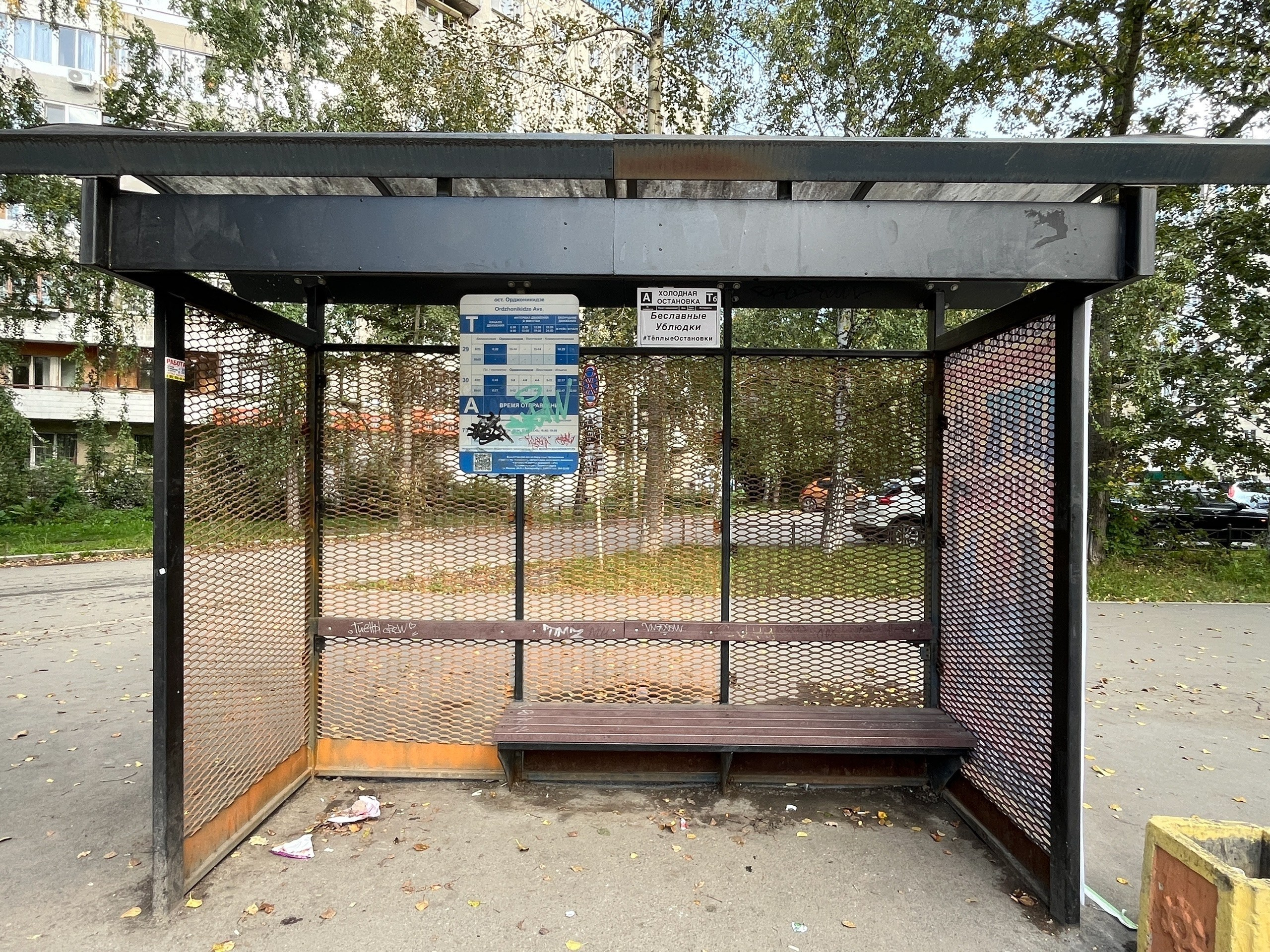 Actionism’s Political Game “Inglourious Basterds: Heated Bus Stops”. Leni Smoragdova | Transaction Art Universe | Conceptual Art