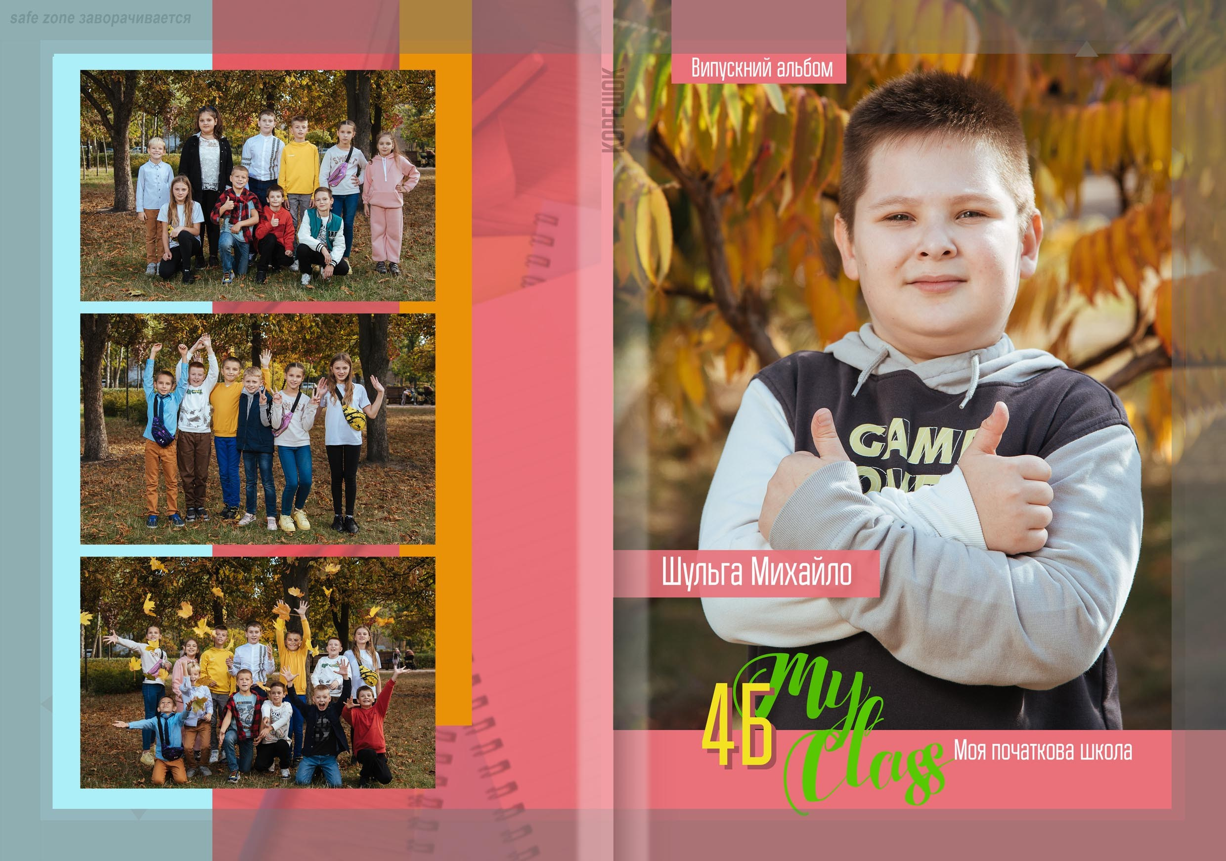 Дизайн «Універсал». Альбом для початкових класів. Моменти