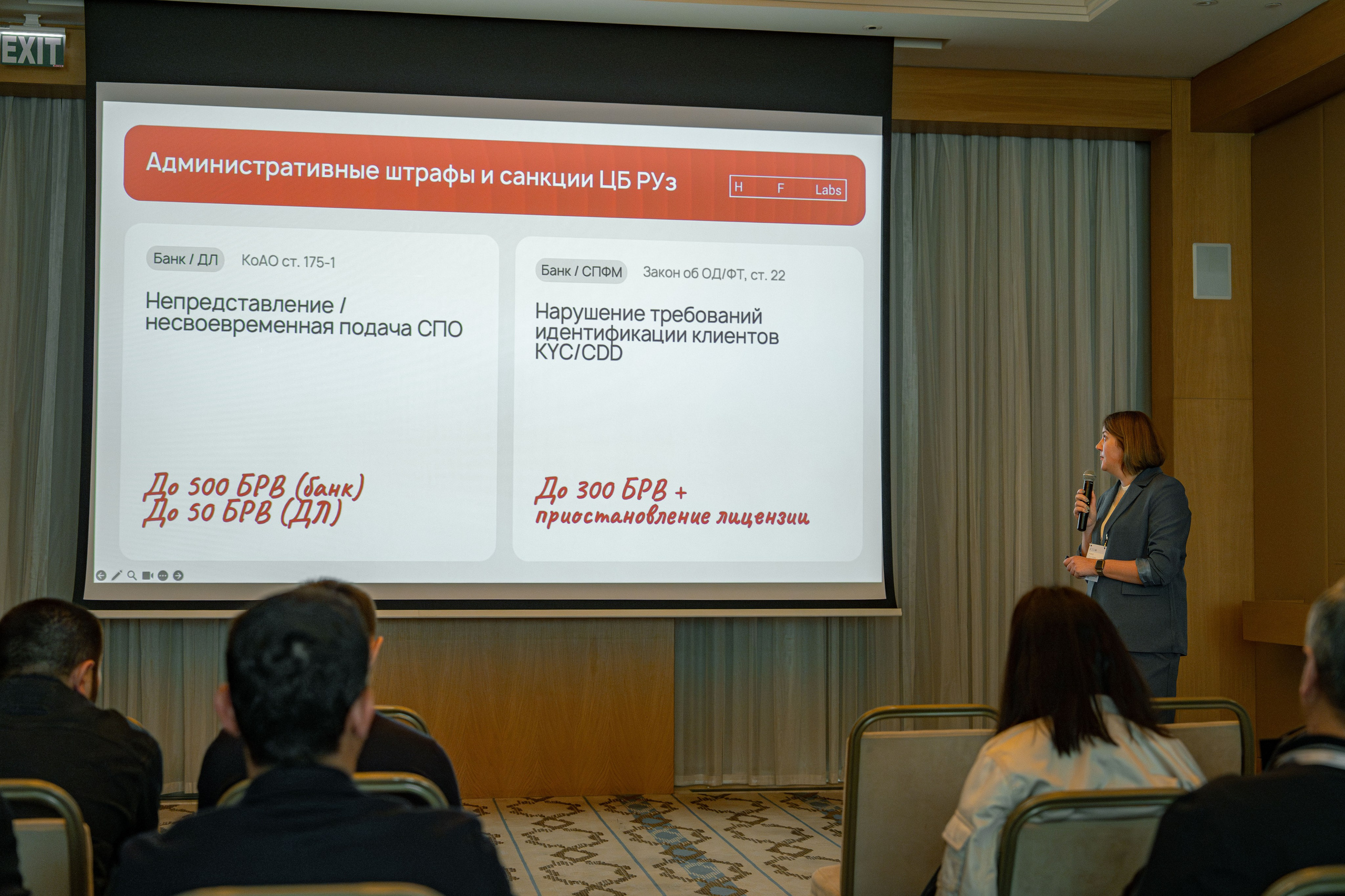 HF Labs Миттап