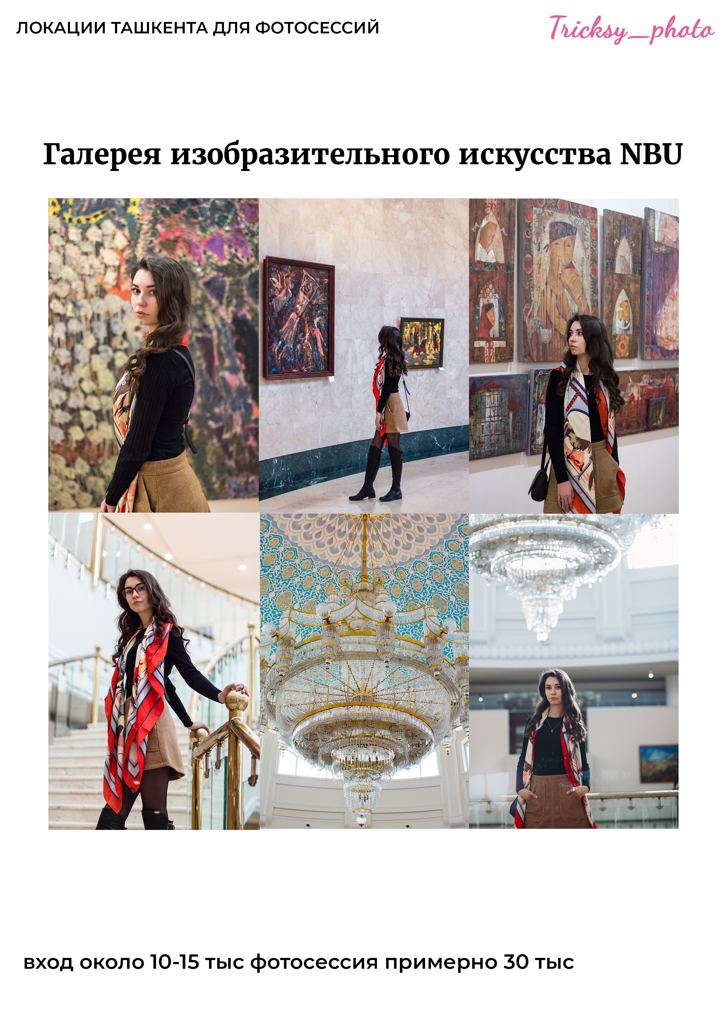 Локации для съемки в Ташкенте. Женский и семейный фотограф в Ташкенте